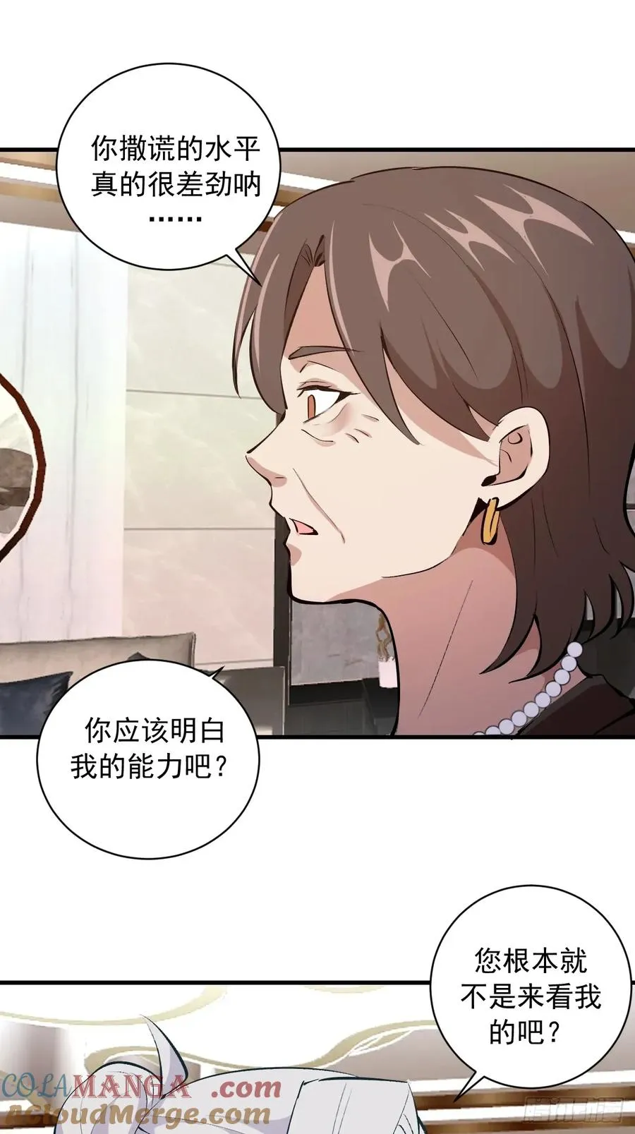 第32话：读取记忆 第25页
