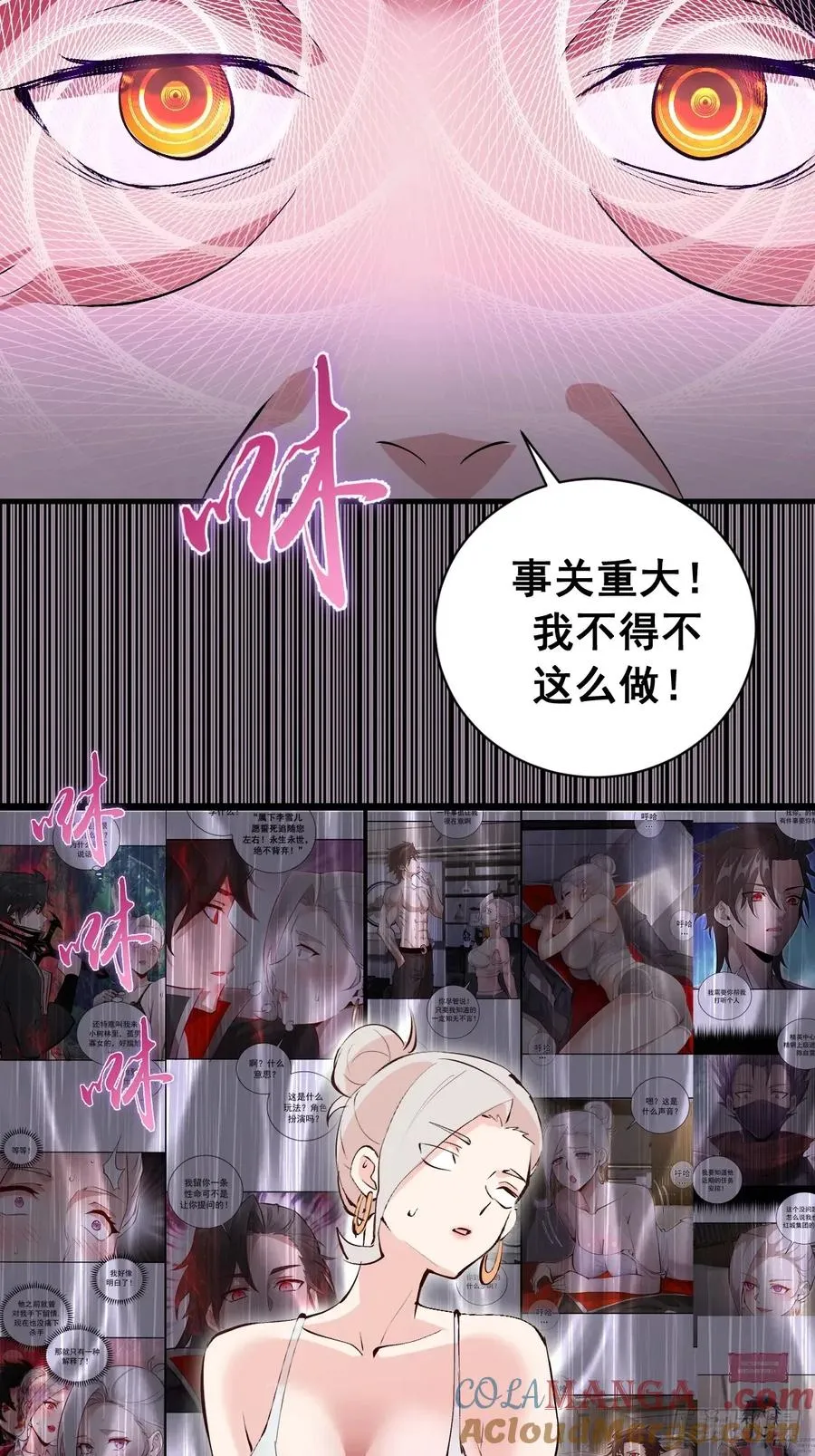 第32话：读取记忆 第28页