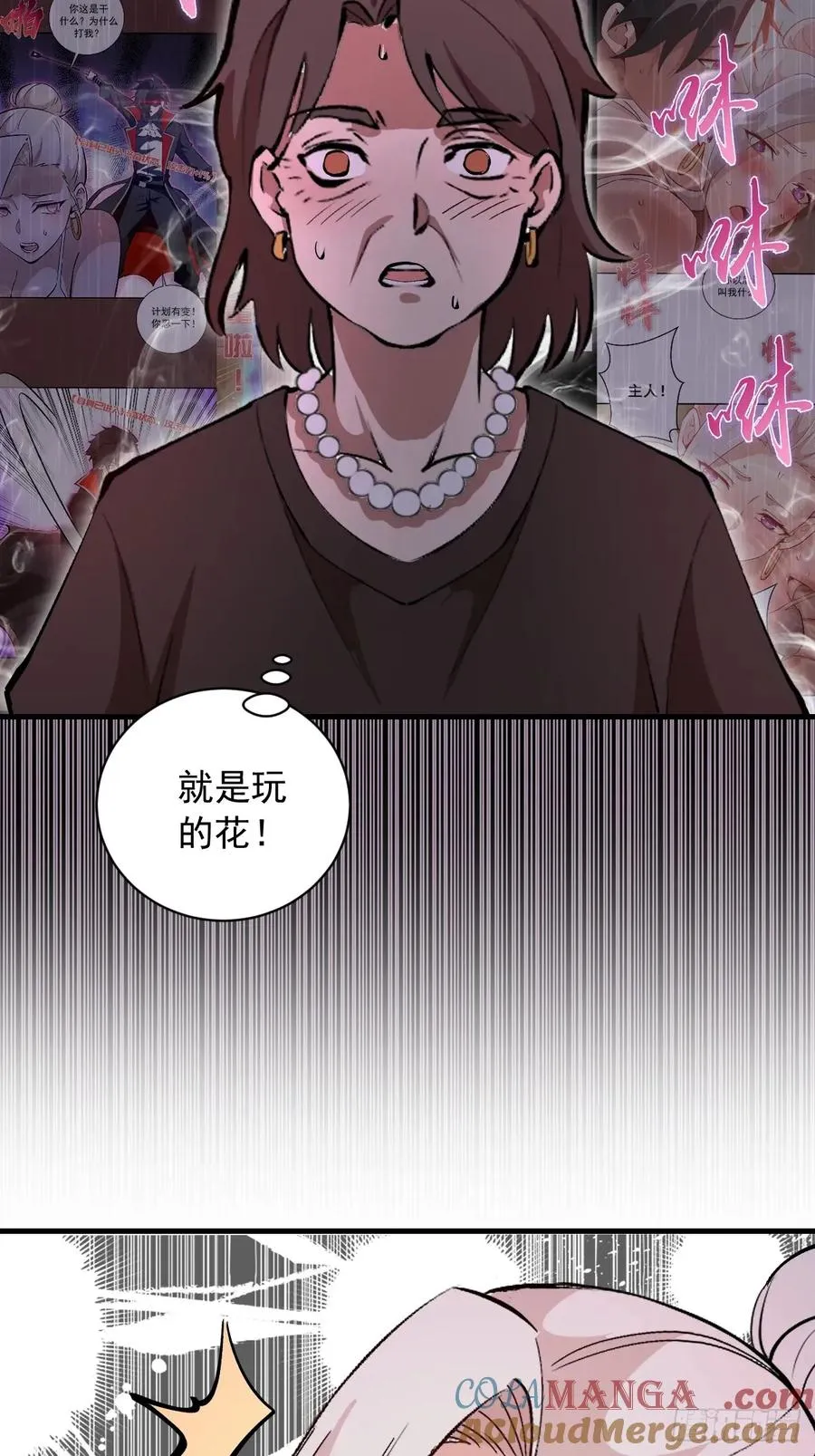 第32话：读取记忆 第31页