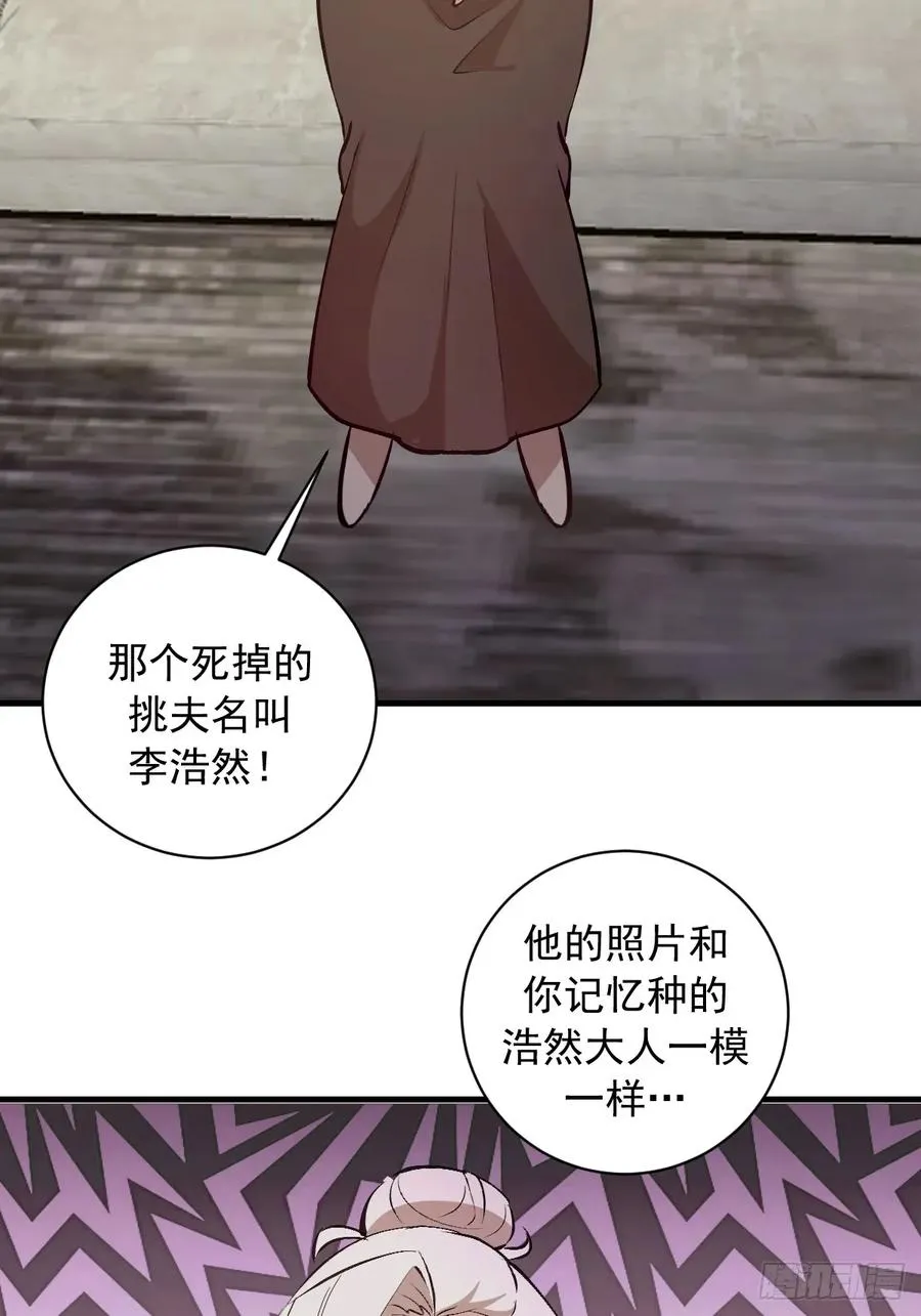 第32话：读取记忆 第36页