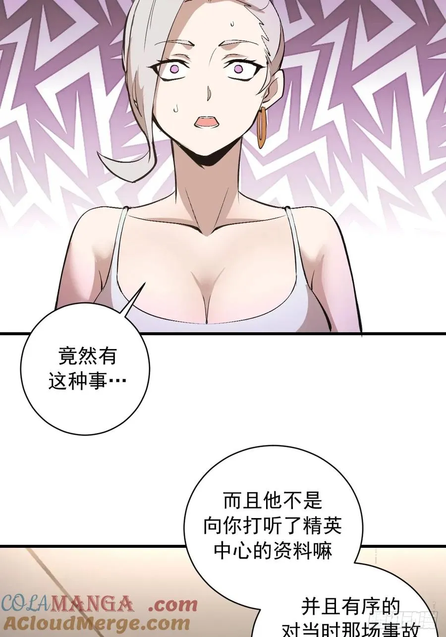 第32话：读取记忆 第37页