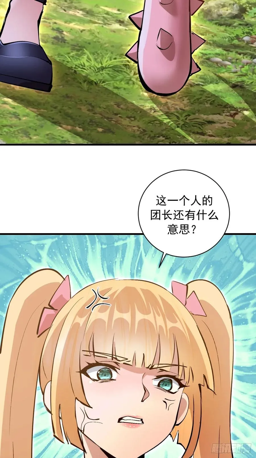 第33话：读取记忆 第8页