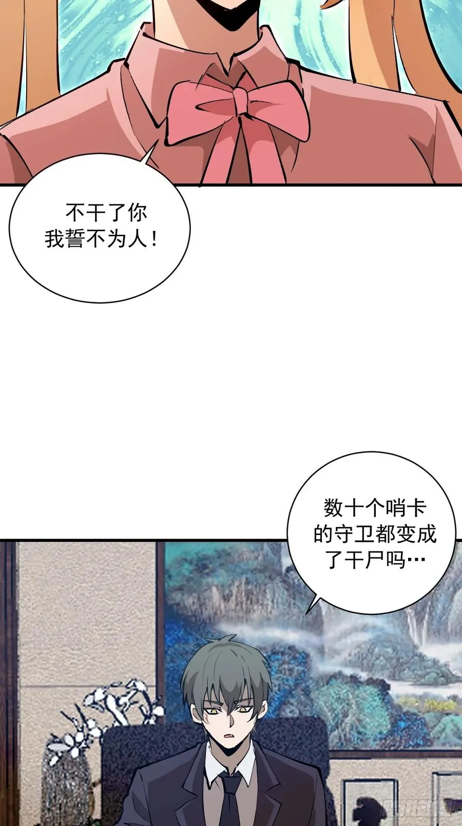 第33话：读取记忆 第9页