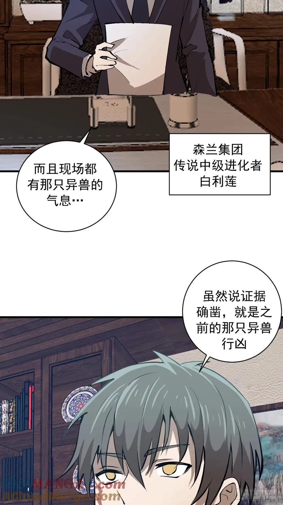 第33话：读取记忆 第10页