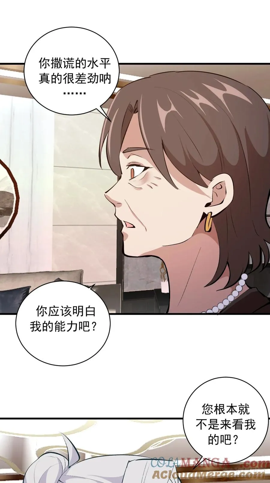 第33话：读取记忆 第25页