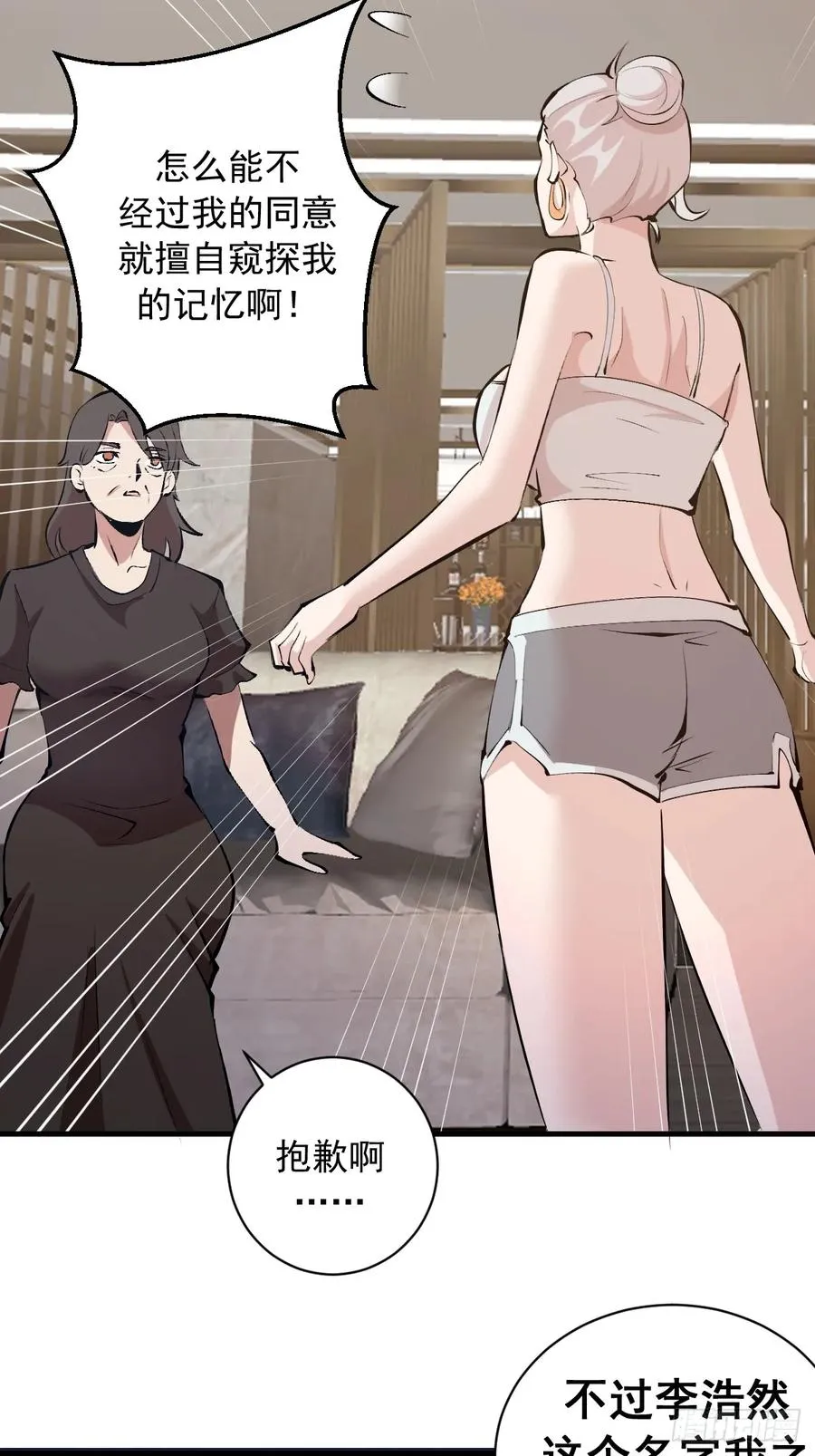 第33话：读取记忆 第33页