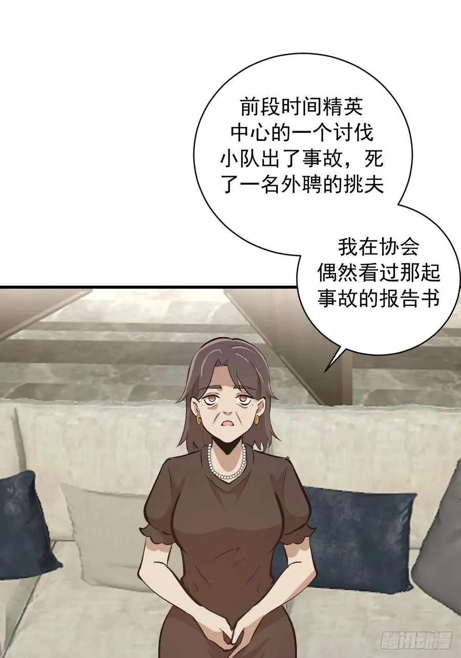 第33话：读取记忆 第35页
