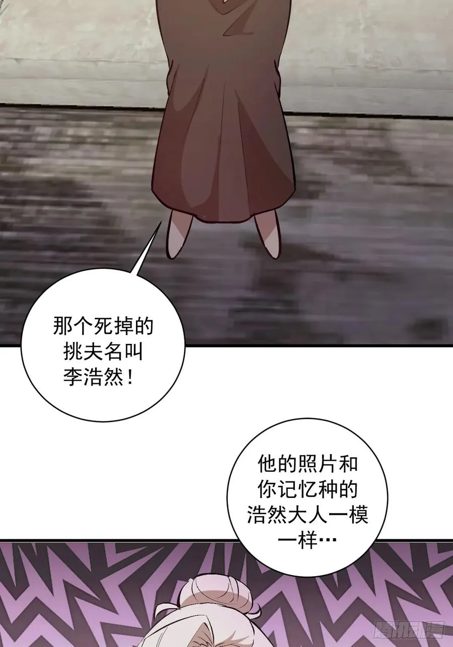 第33话：读取记忆 第36页