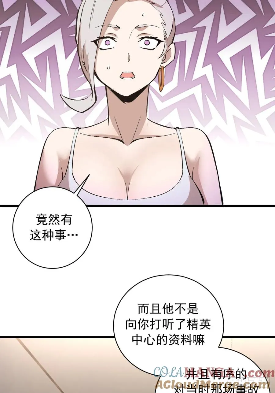 第33话：读取记忆 第37页
