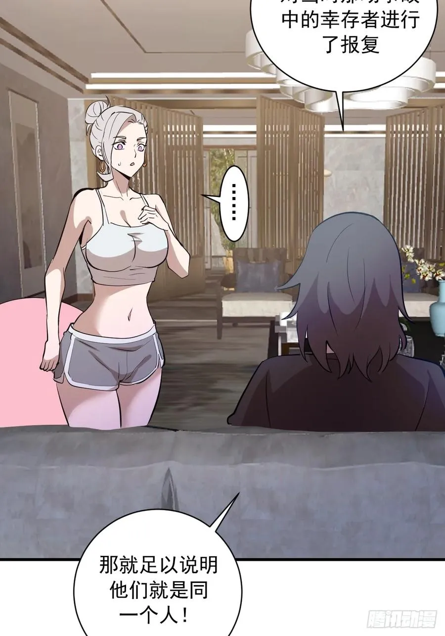 第33话：读取记忆 第38页