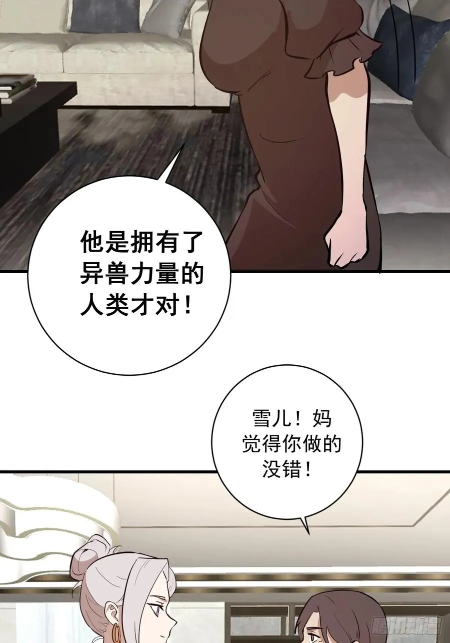 第33话：读取记忆 第41页