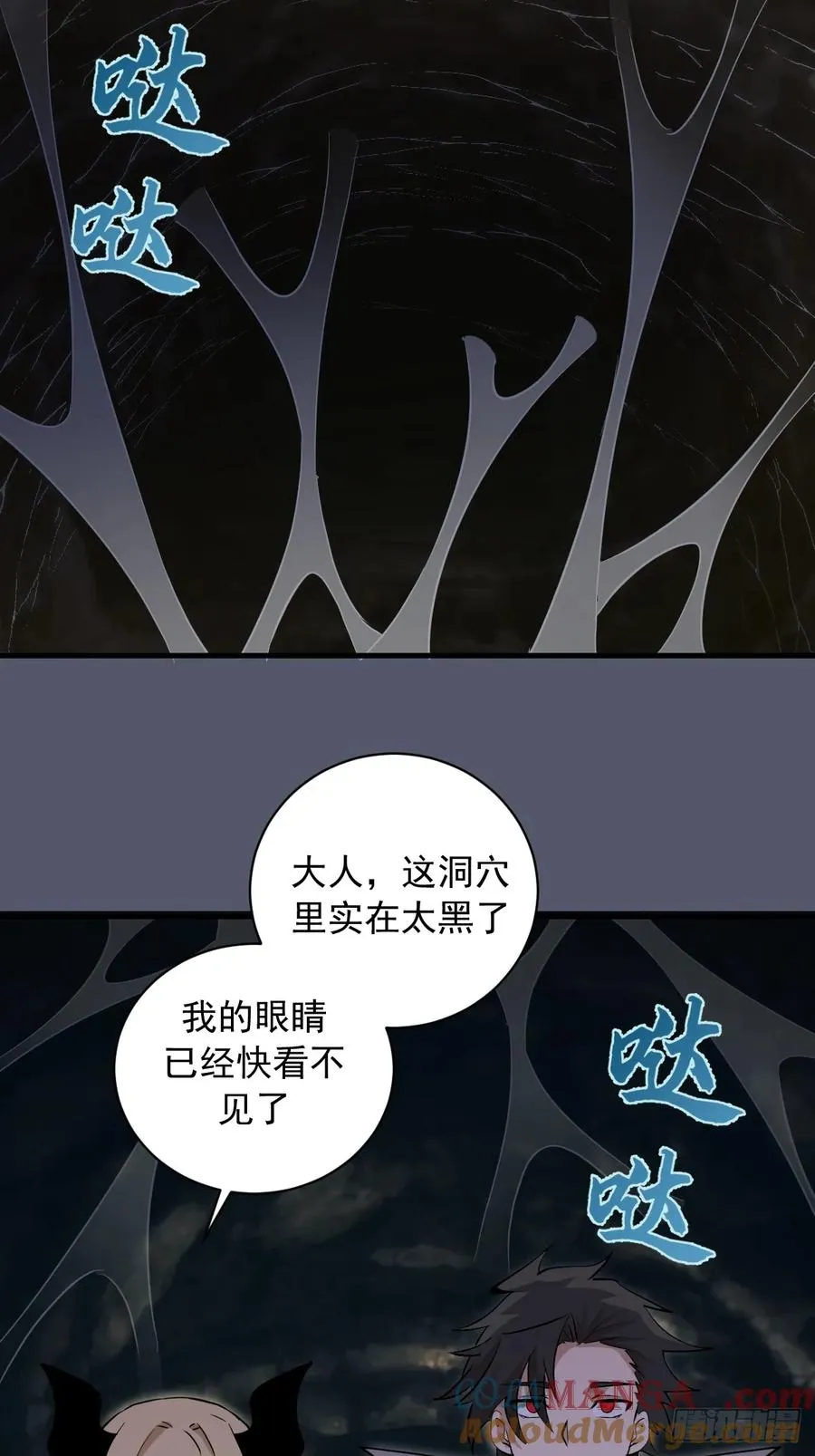 第34话：蜘蛛洞穴 第4页