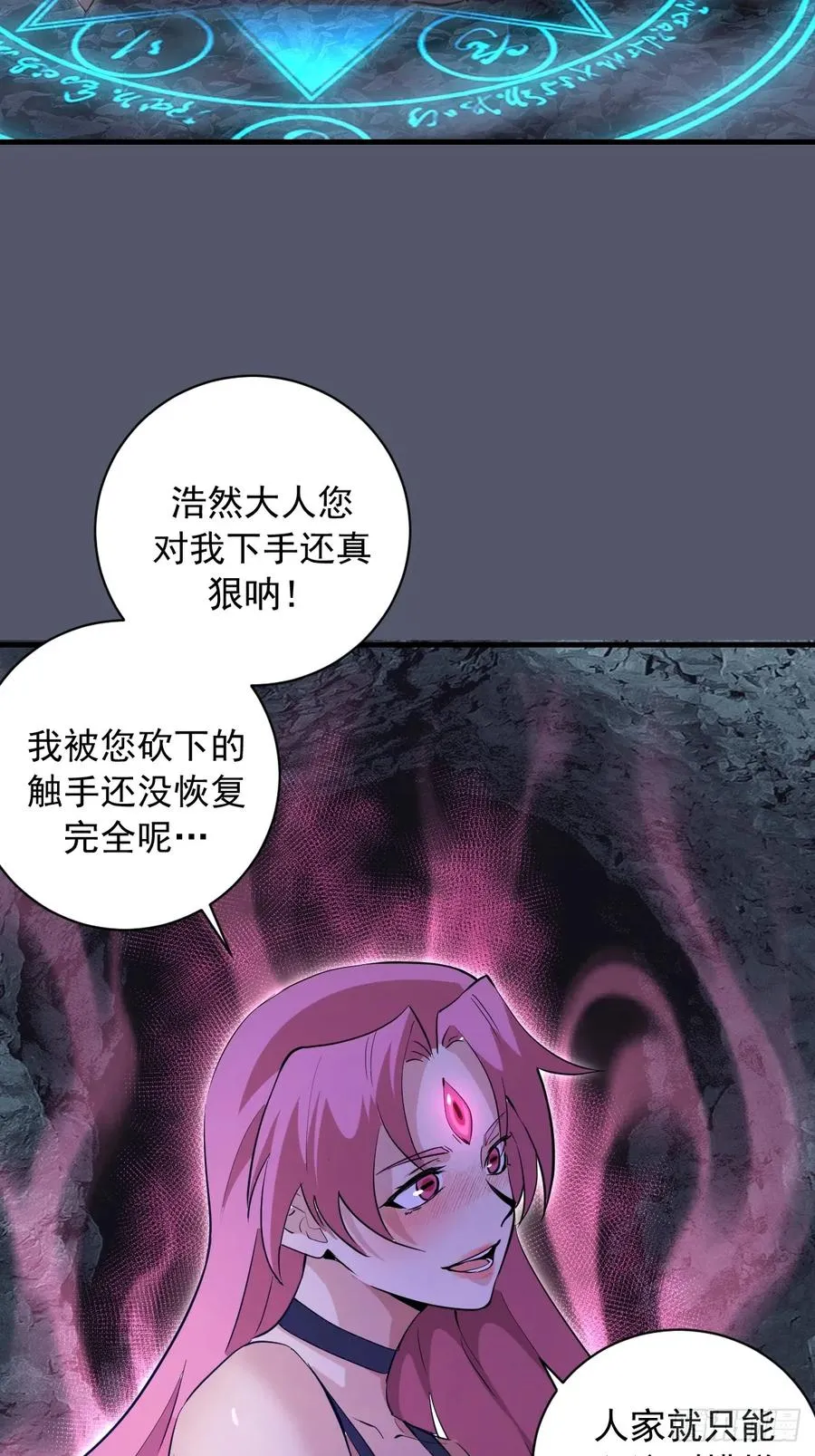第34话：蜘蛛洞穴 第8页