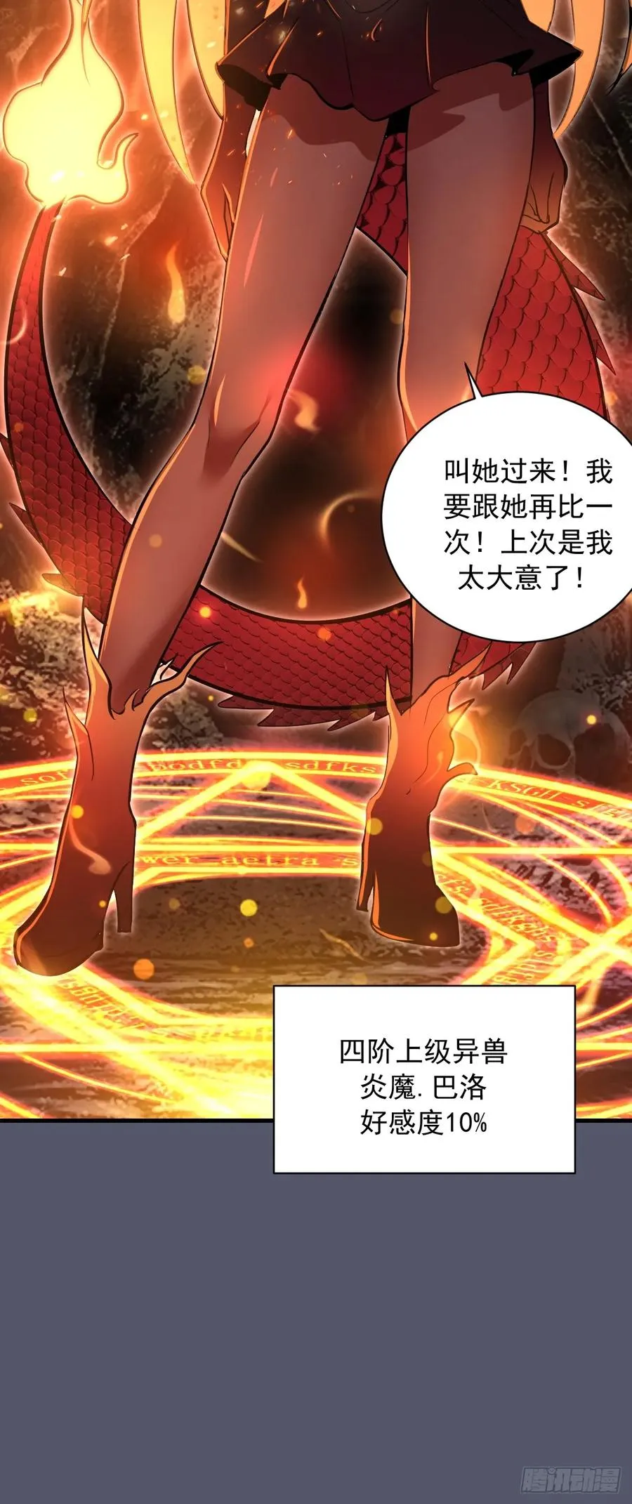 第34话：蜘蛛洞穴 第11页