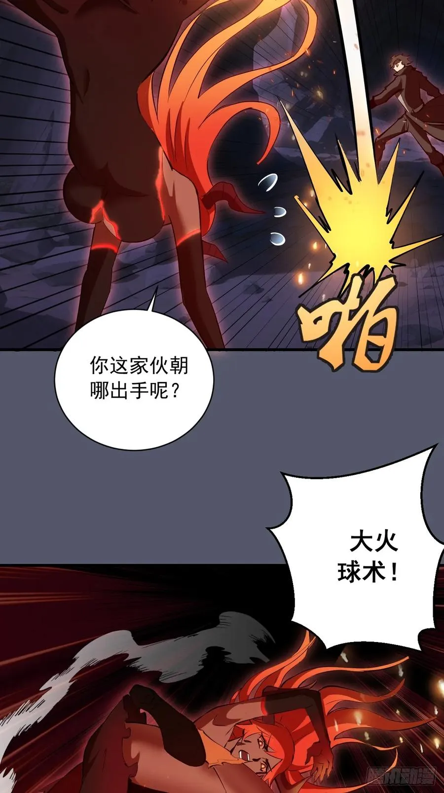 第34话：蜘蛛洞穴 第18页