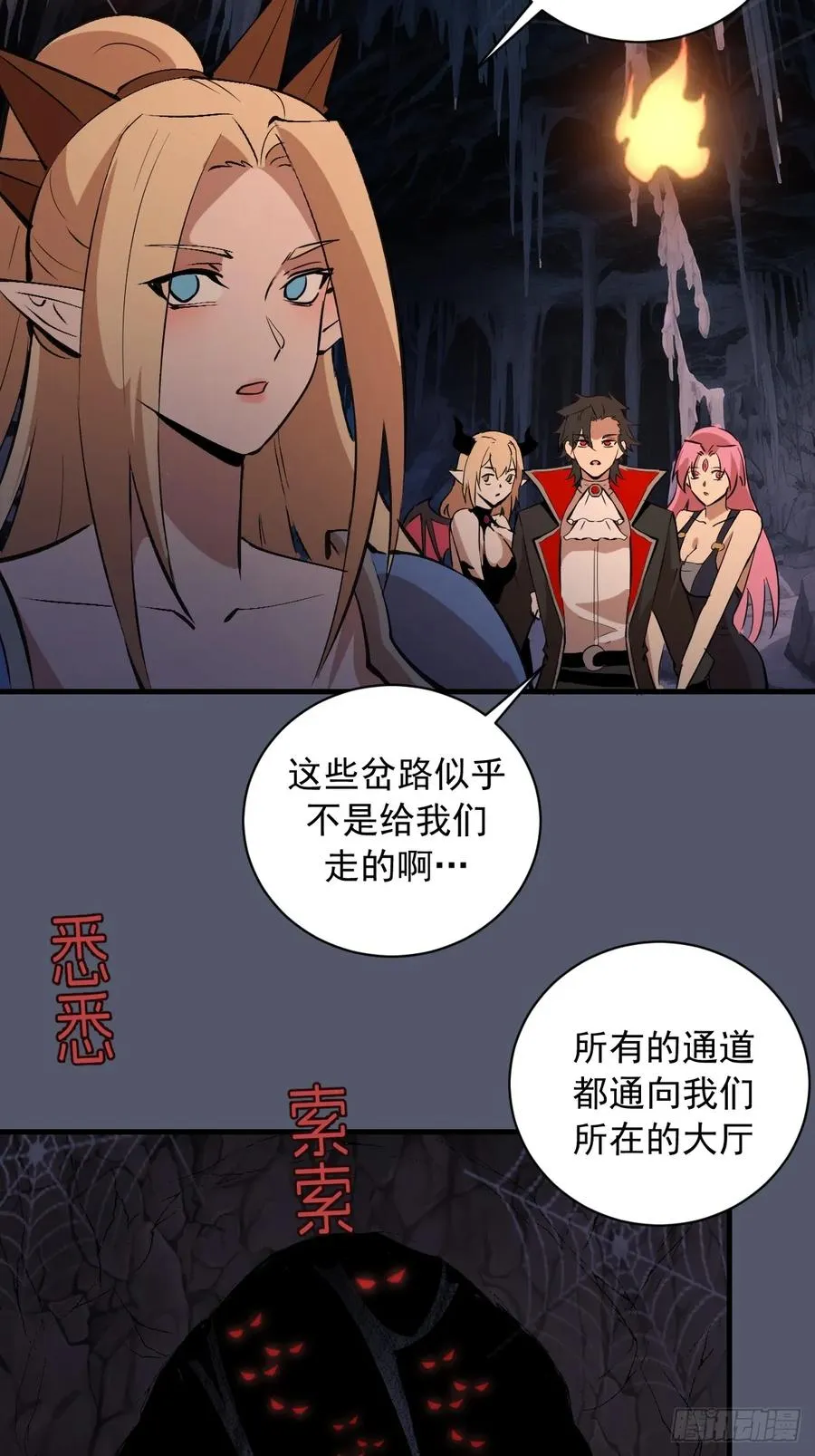 第34话：蜘蛛洞穴 第36页