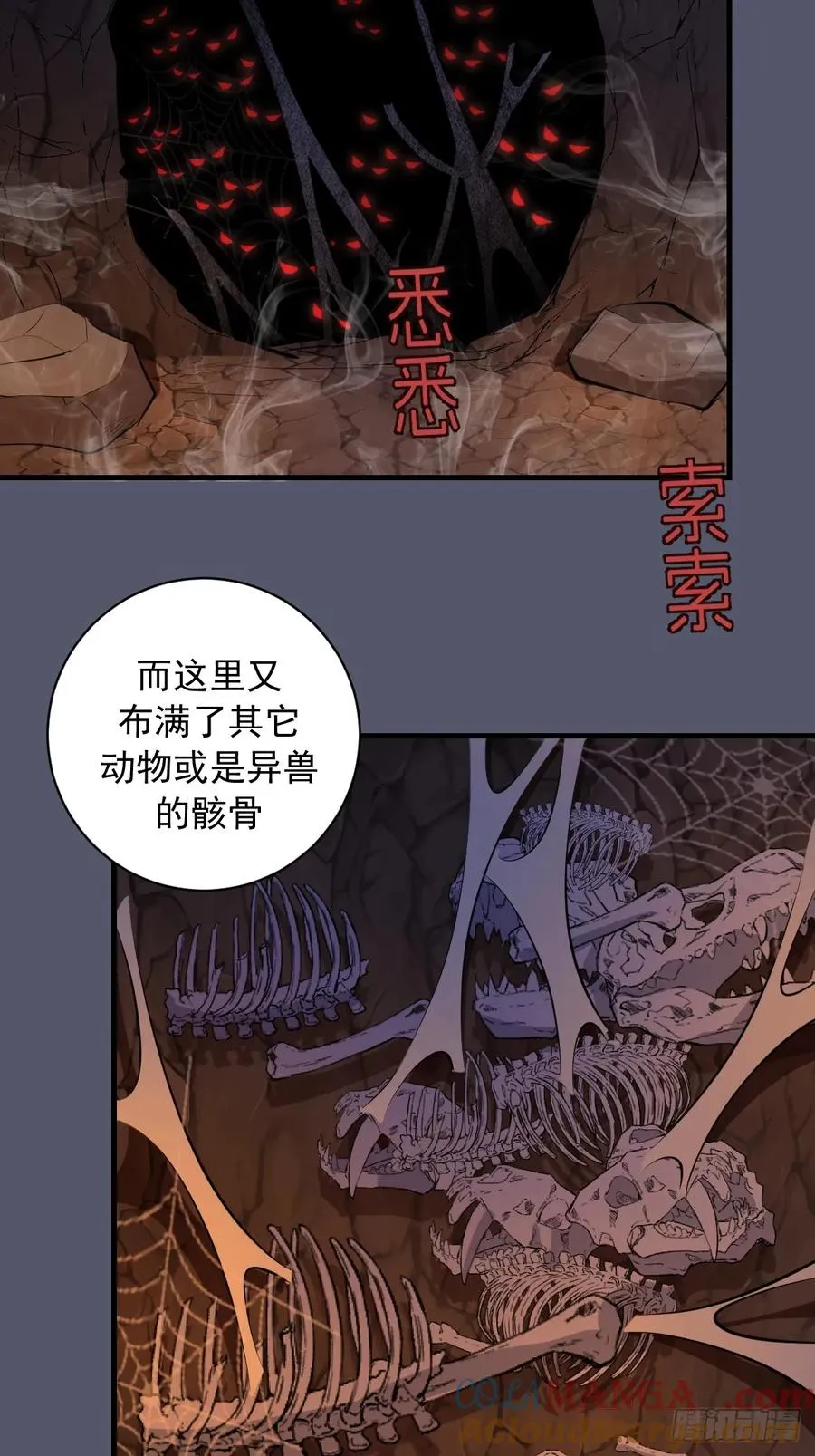 第34话：蜘蛛洞穴 第37页