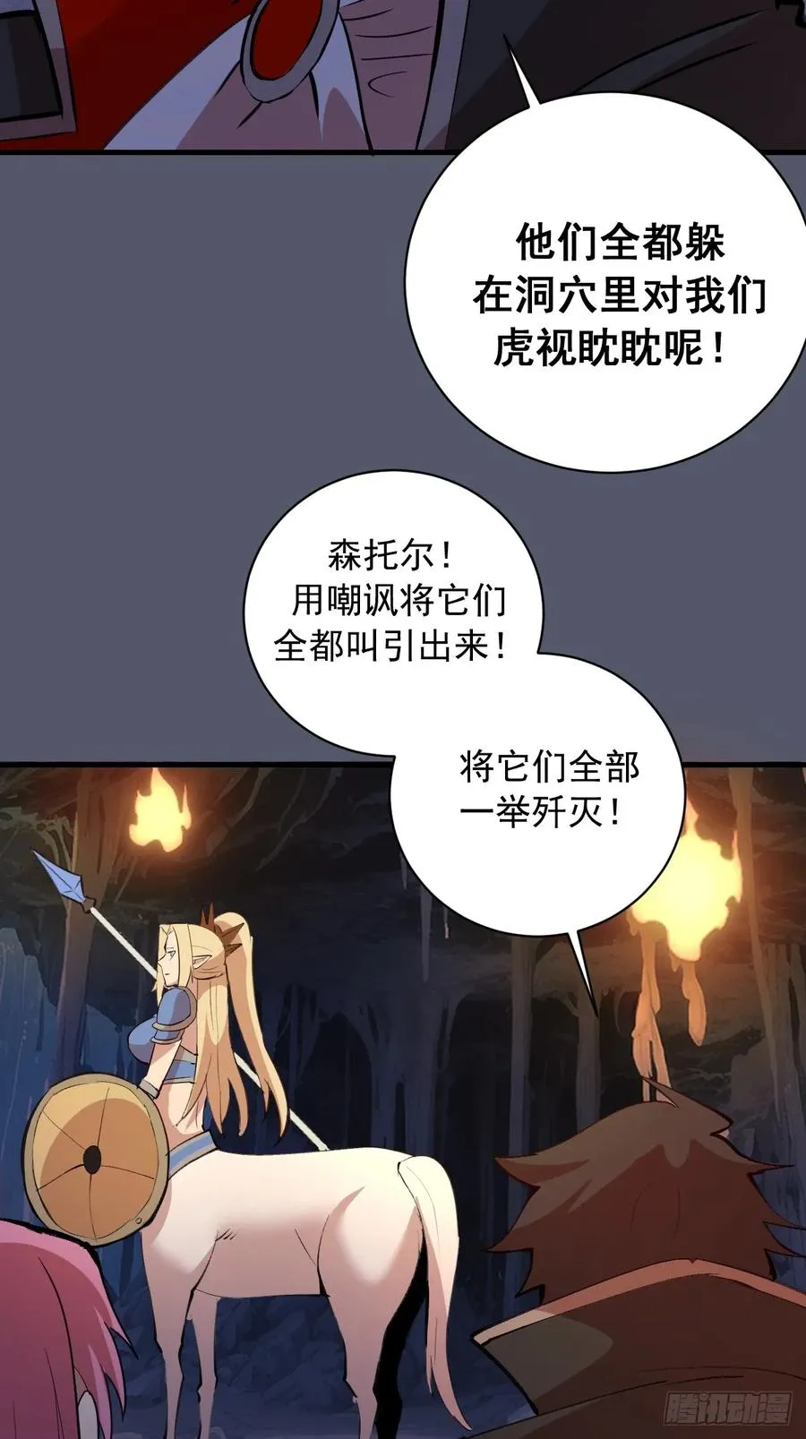 第34话：蜘蛛洞穴 第39页