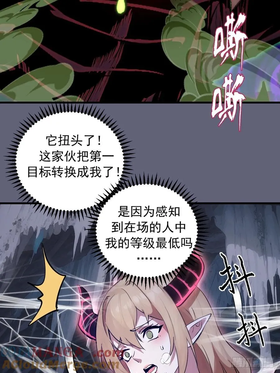 第36话：剧毒酸血！ 第4页