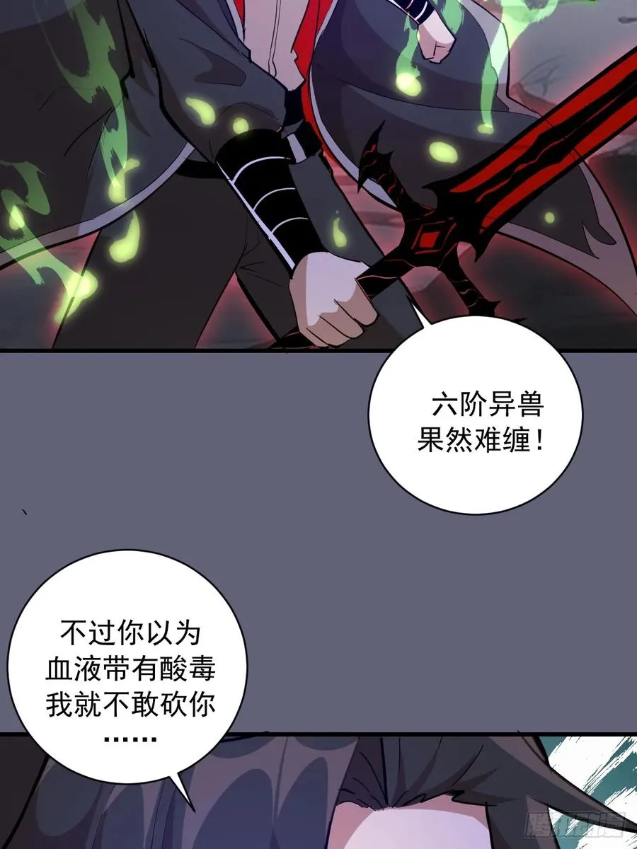 第36话：剧毒酸血！ 第14页