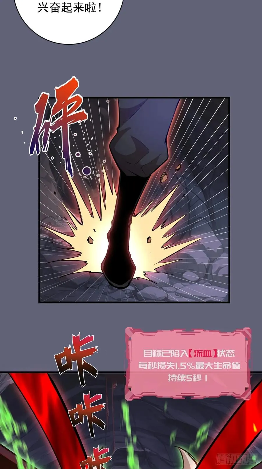 第36话：剧毒酸血！ 第26页