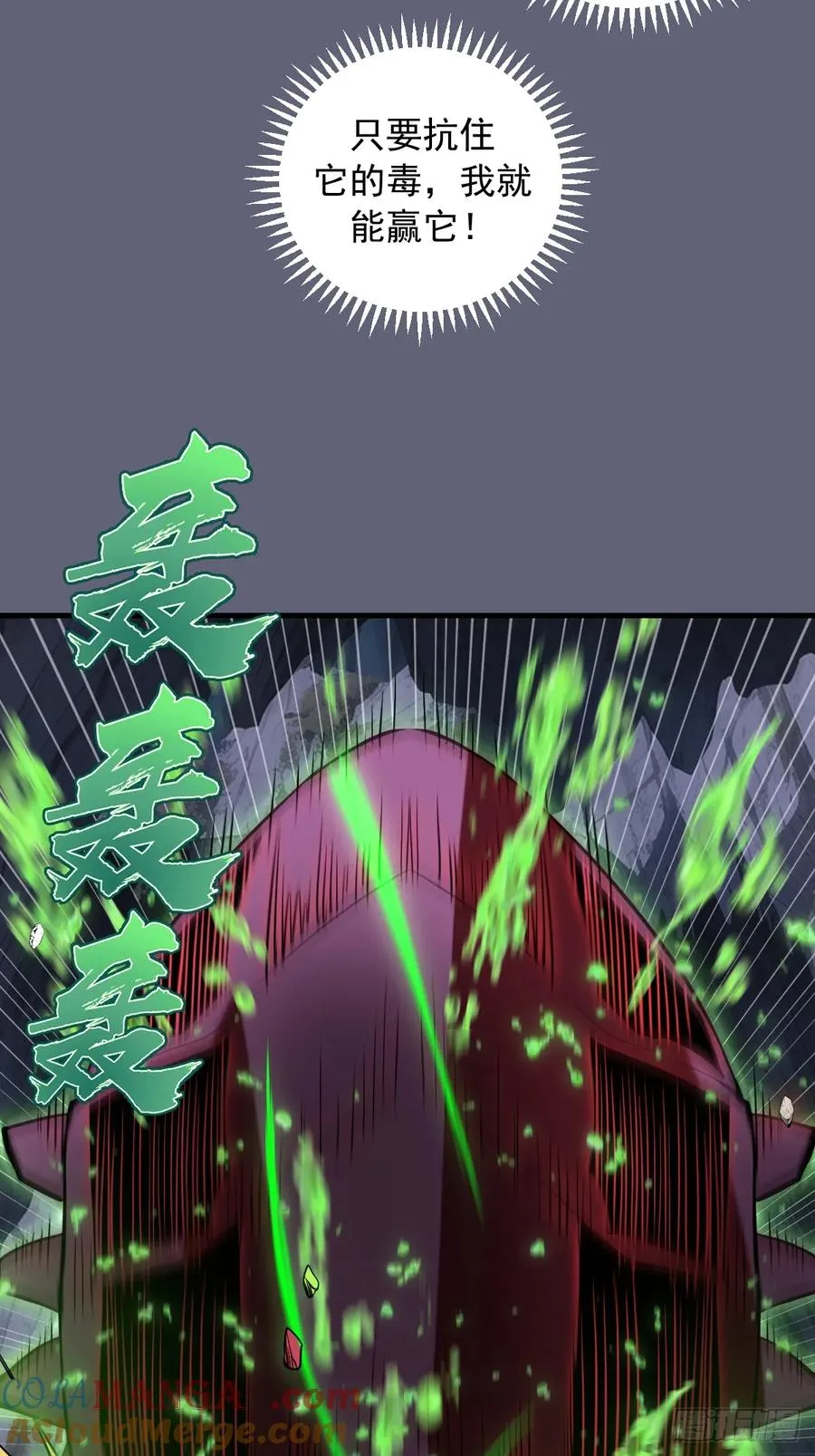 第36话：剧毒酸血！ 第31页