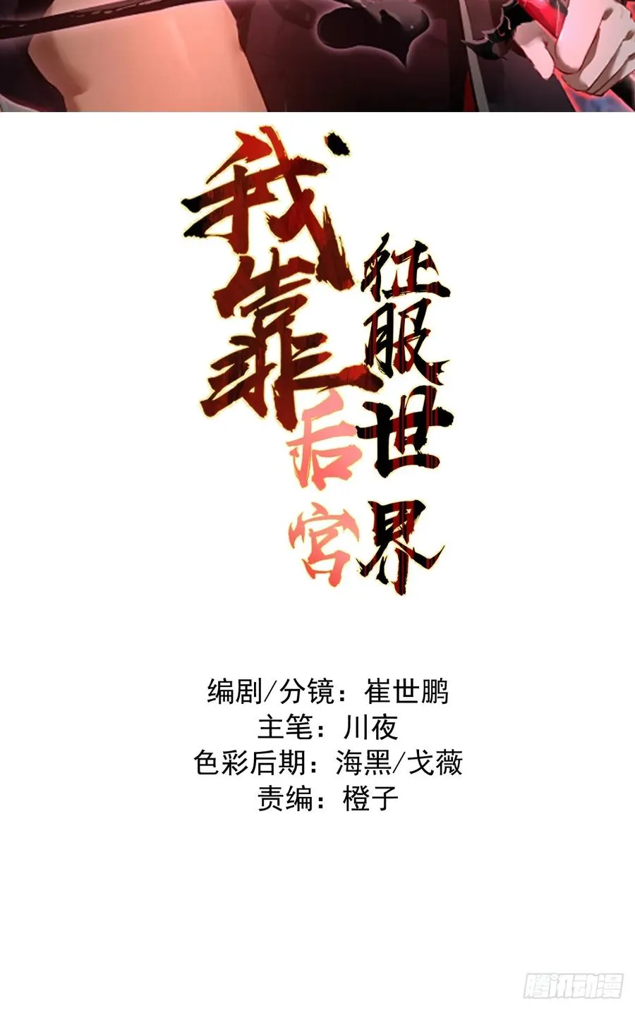第37话：解毒的办法 第2页