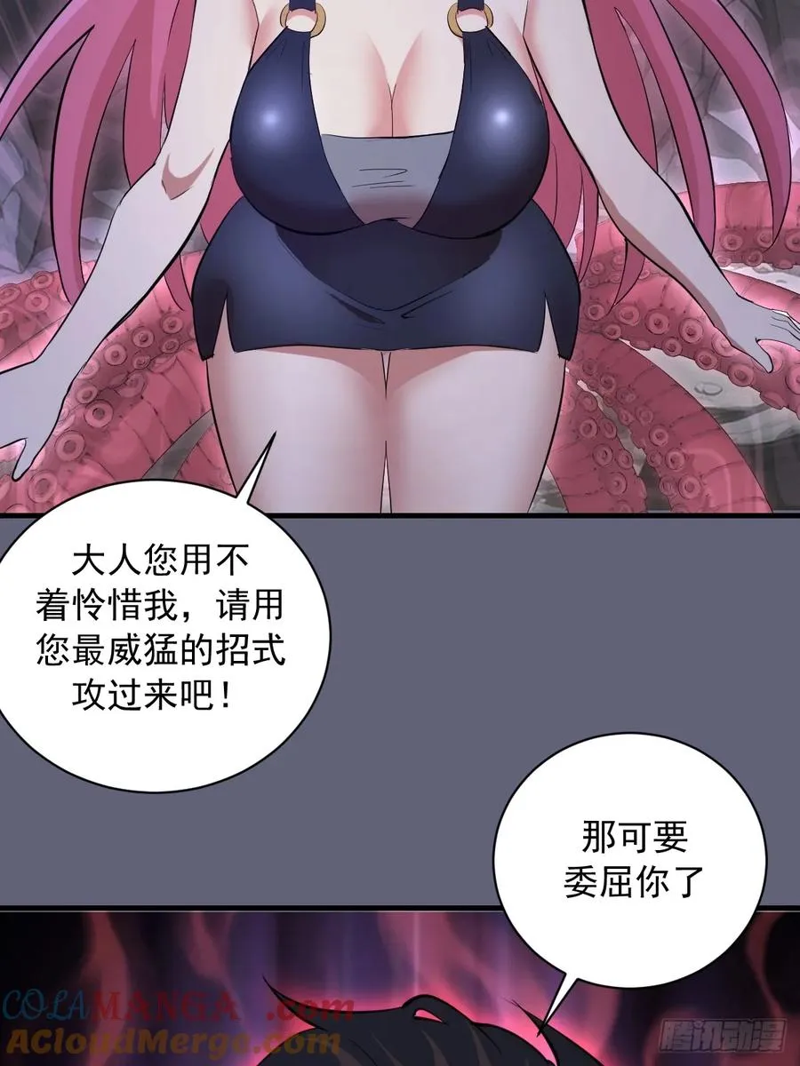 第37话：解毒的办法 第4页
