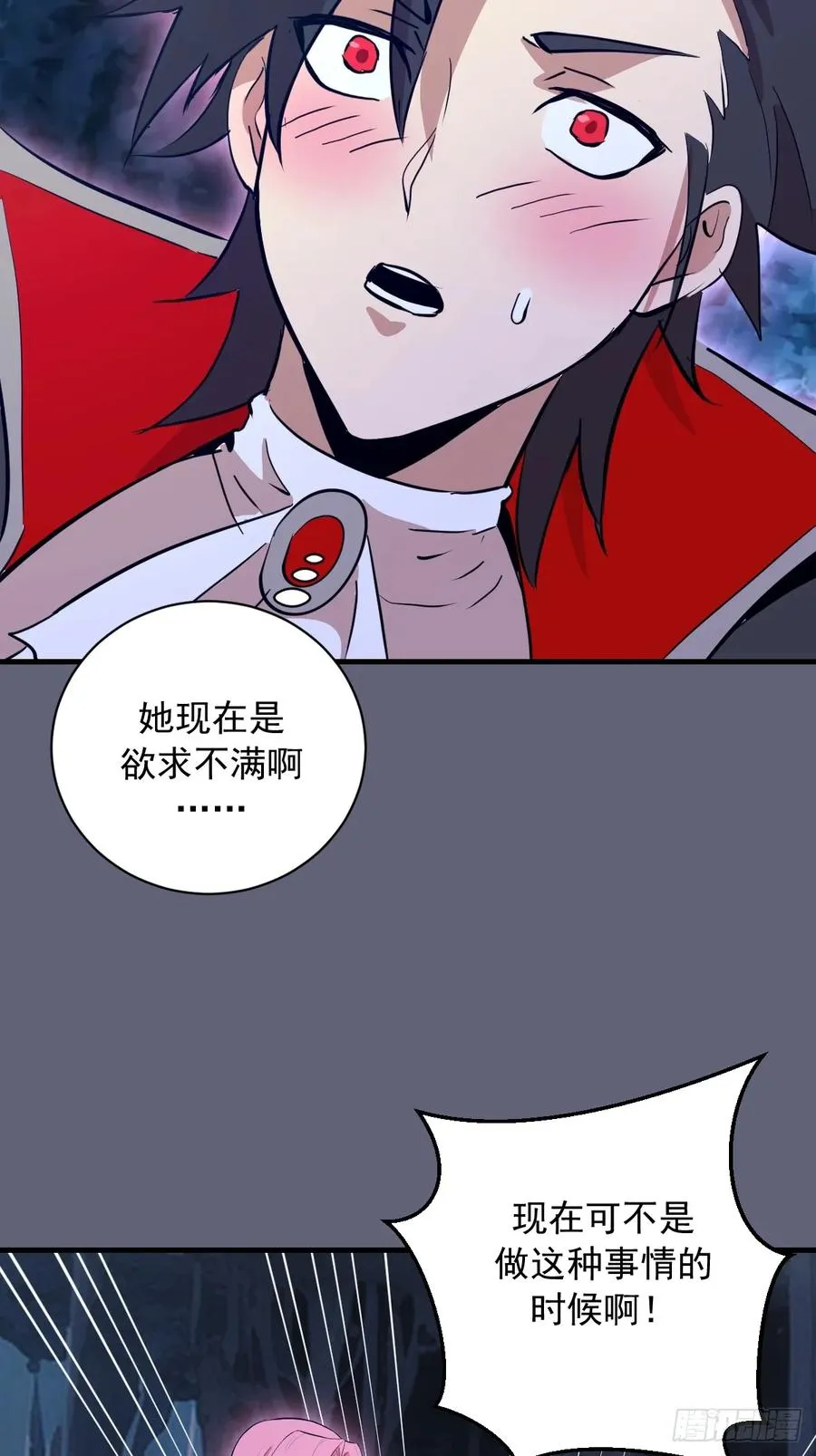 第37话：解毒的办法 第33页