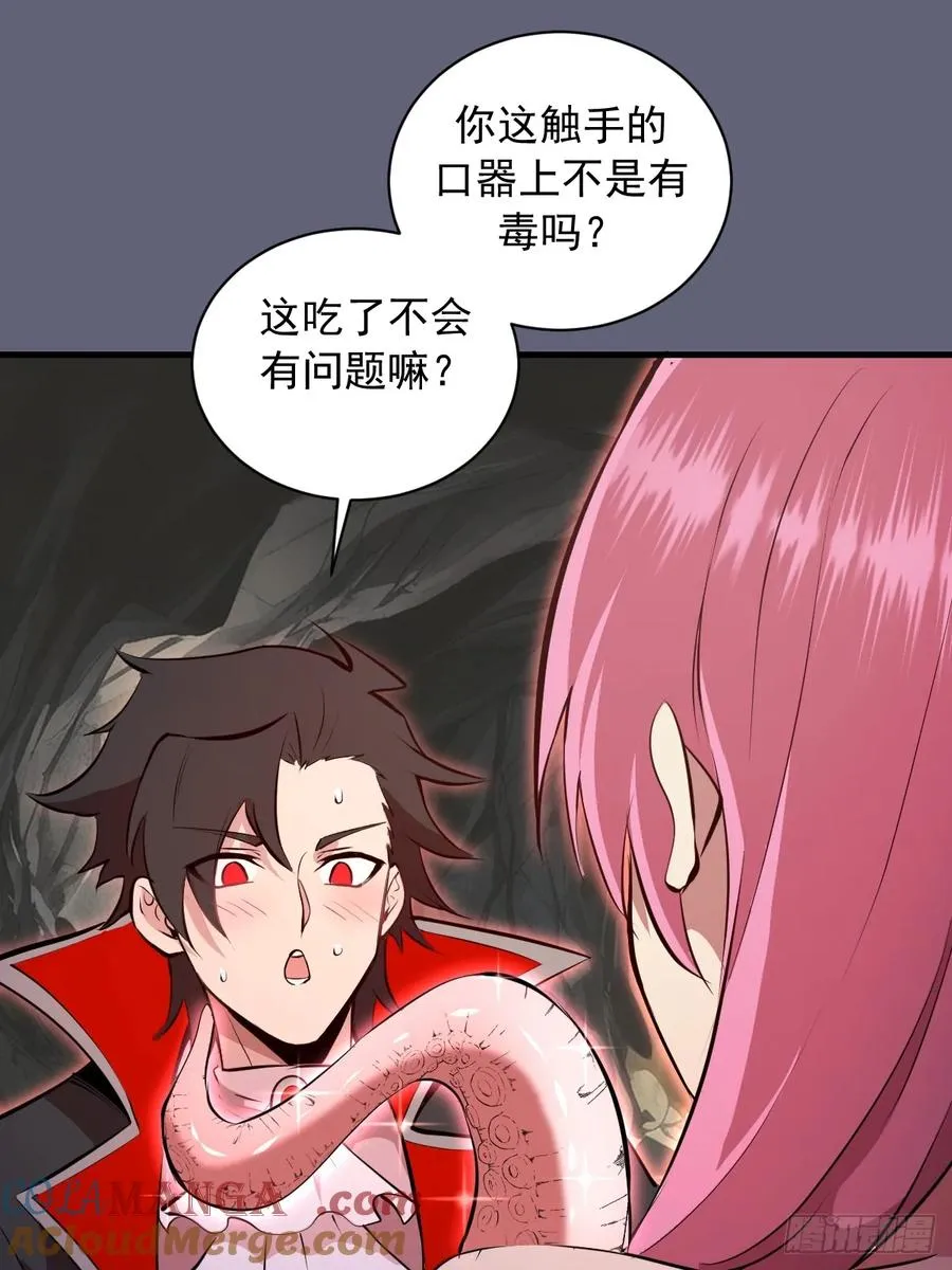 第37话：解毒的办法 第37页
