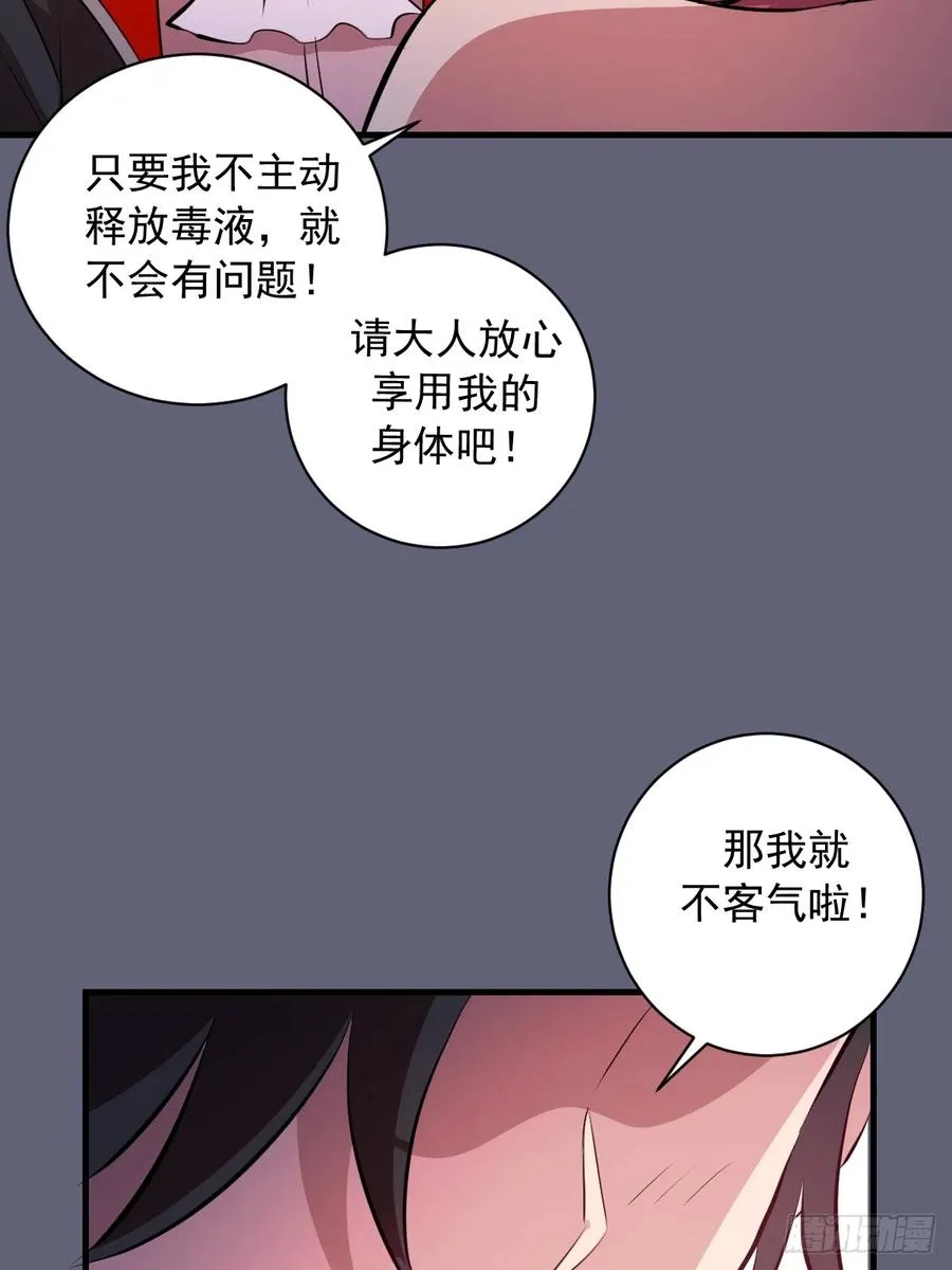 第37话：解毒的办法 第38页