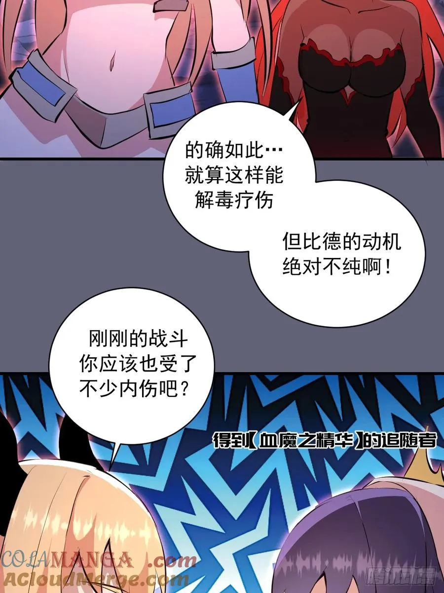第37话：解毒的办法 第43页