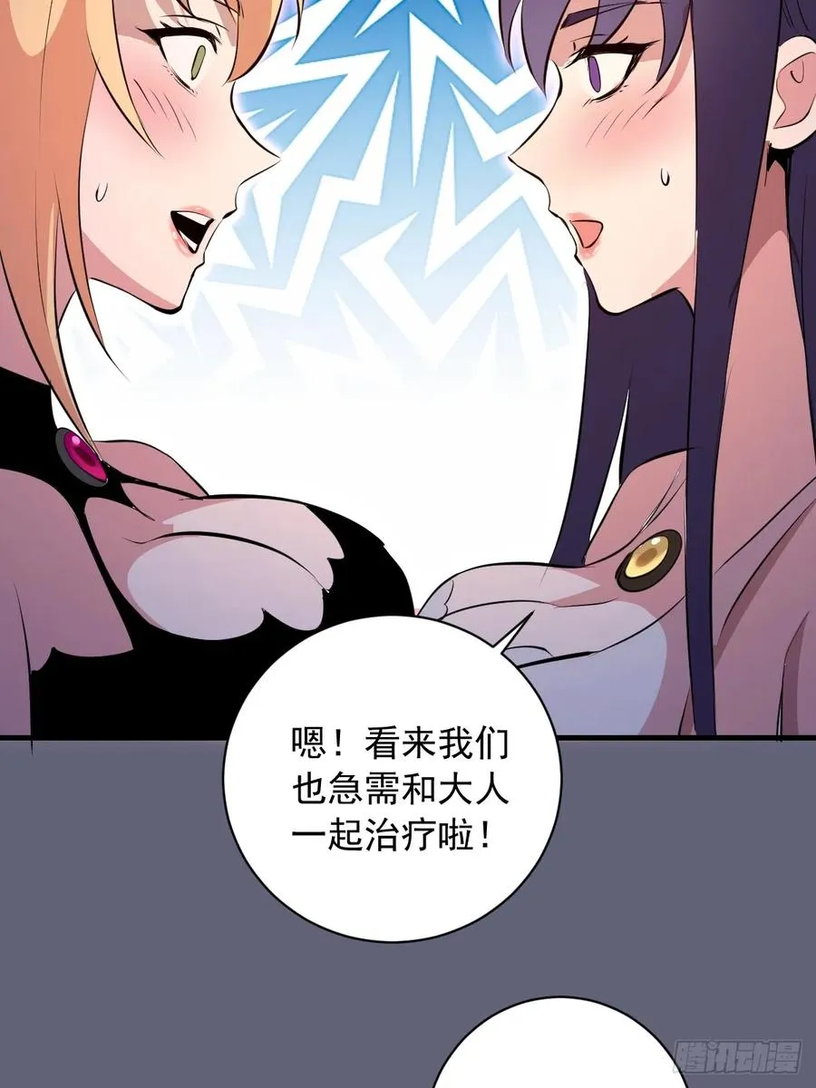 第37话：解毒的办法 第44页
