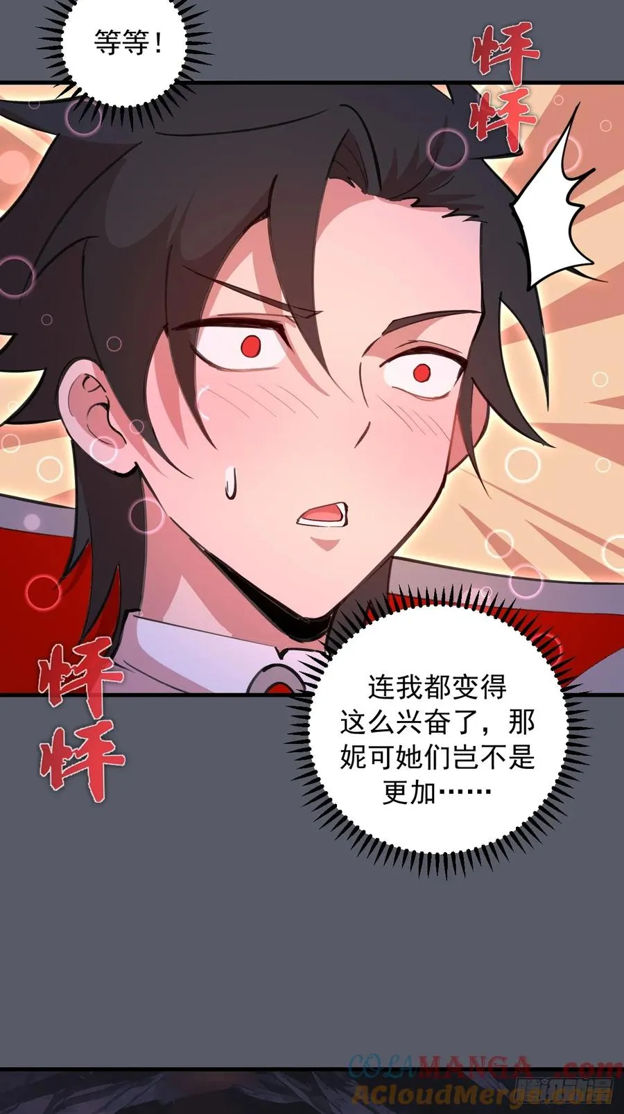 第38话：请奖励我吧！ 第3页
