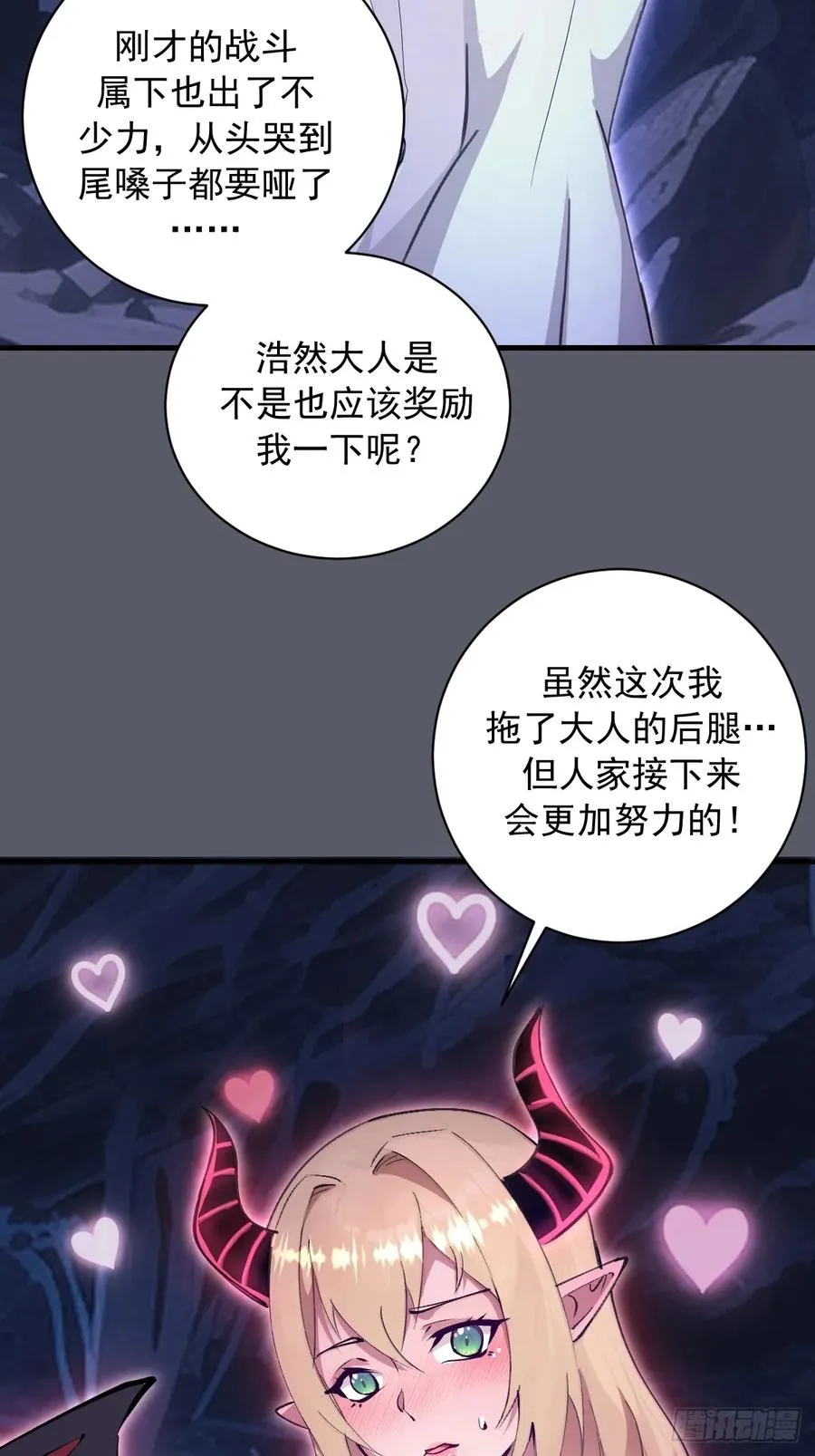 第38话：请奖励我吧！ 第6页