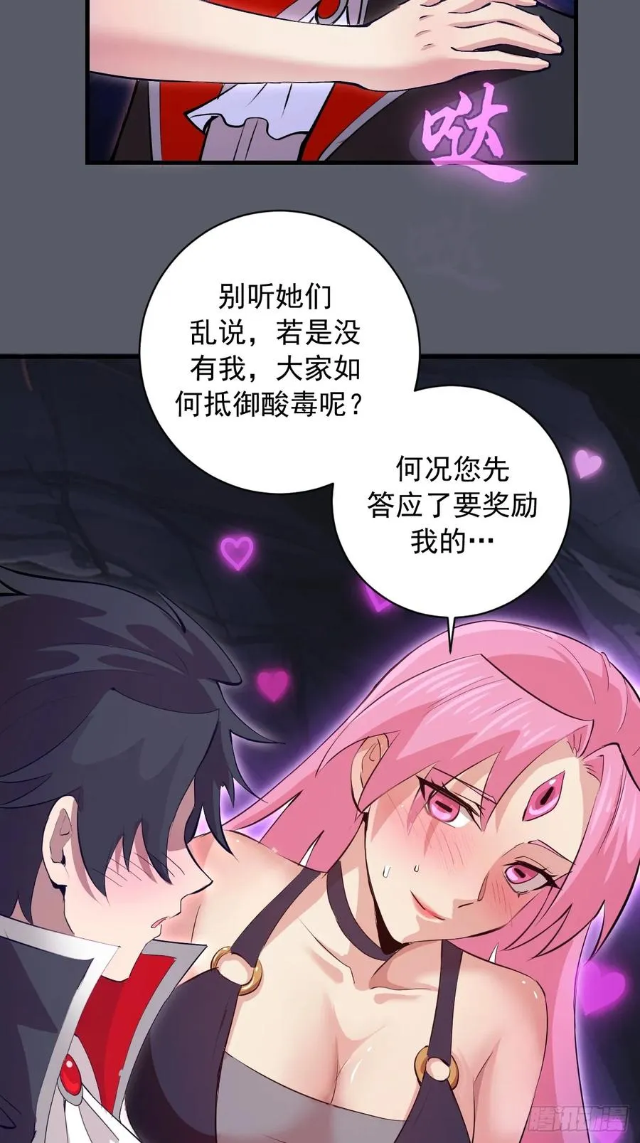 第38话：请奖励我吧！ 第10页