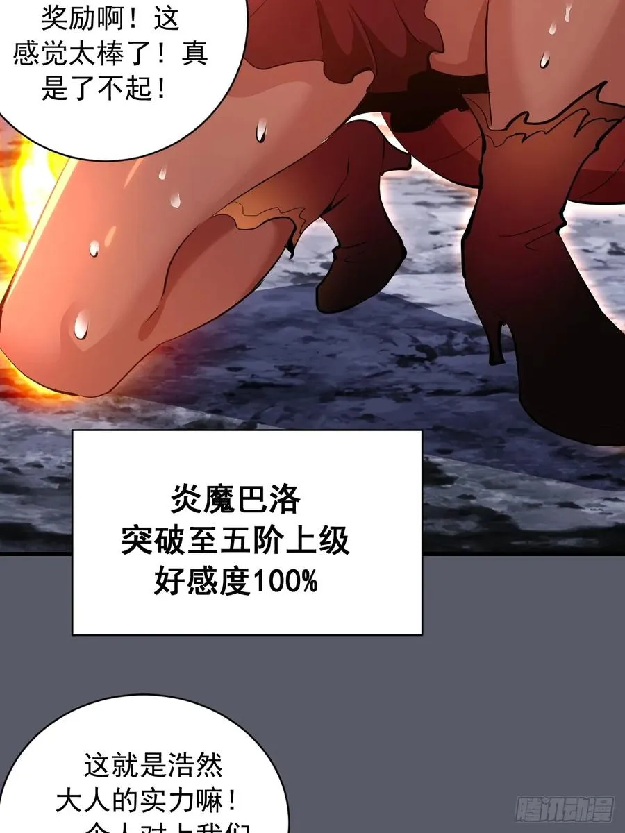 第38话：请奖励我吧！ 第24页