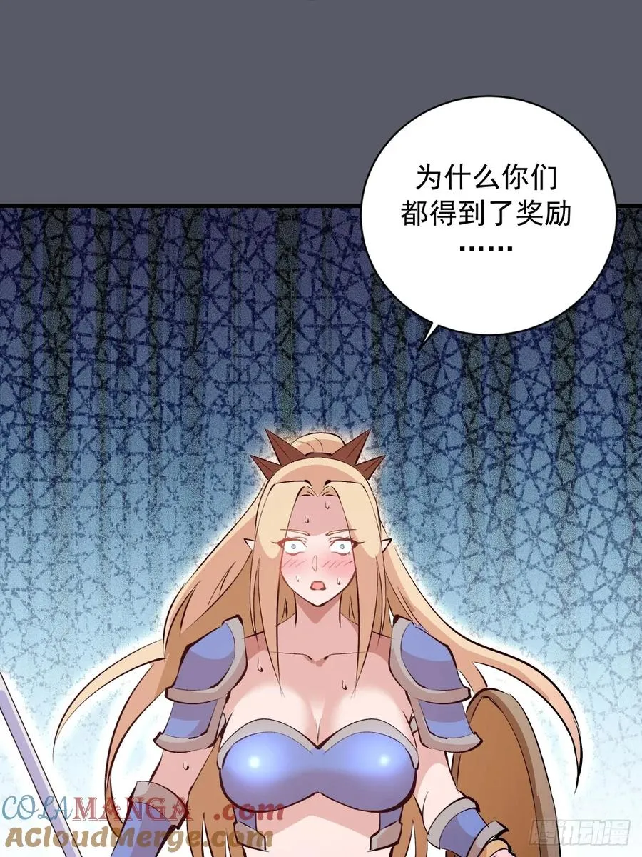第38话：请奖励我吧！ 第29页