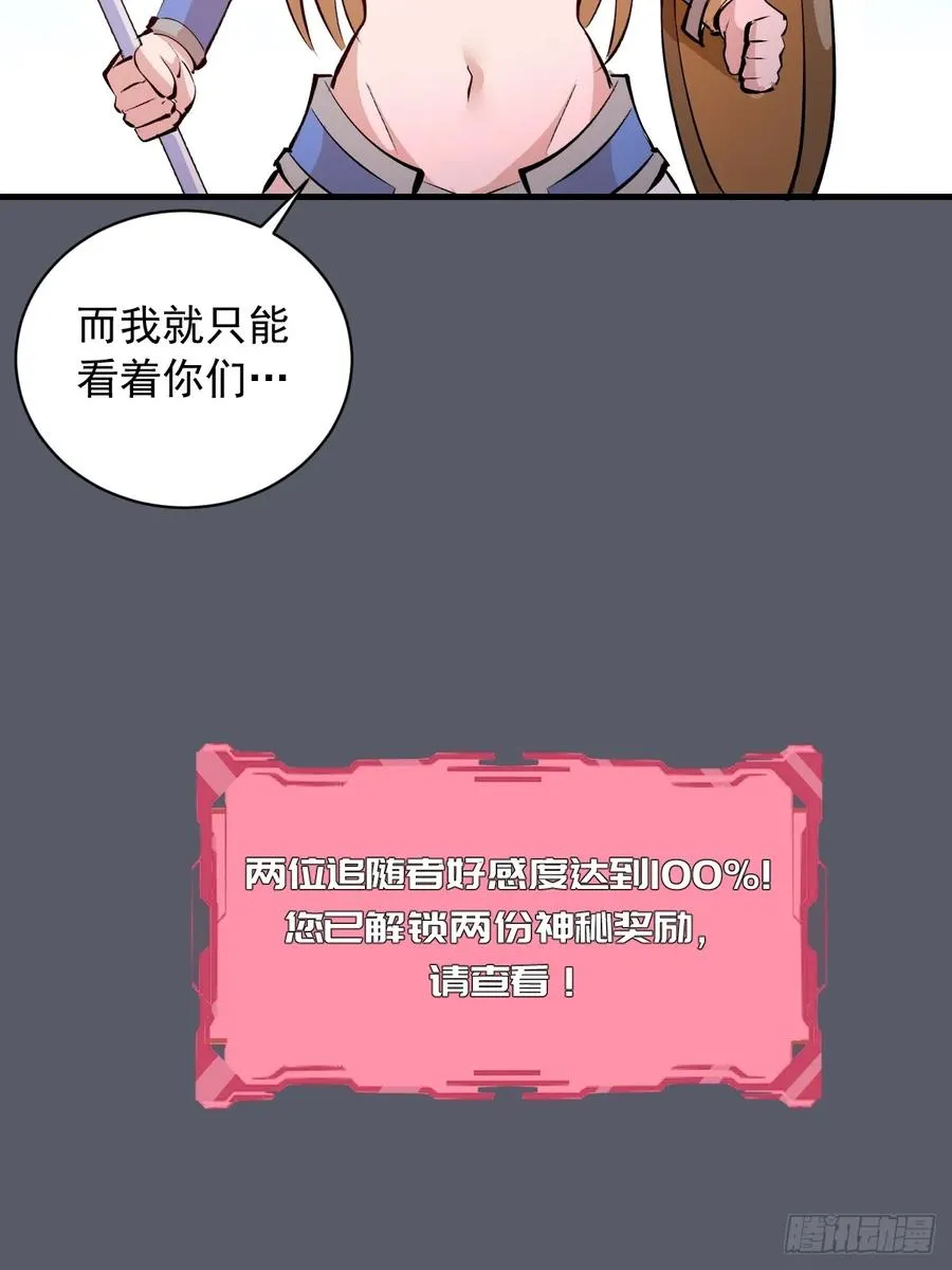 第38话：请奖励我吧！ 第30页