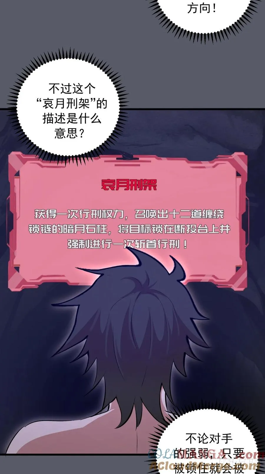 第38话：请奖励我吧！ 第33页