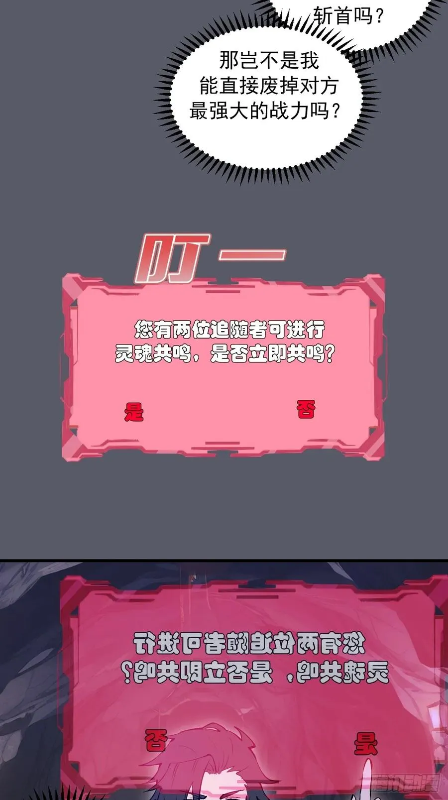 第38话：请奖励我吧！ 第34页