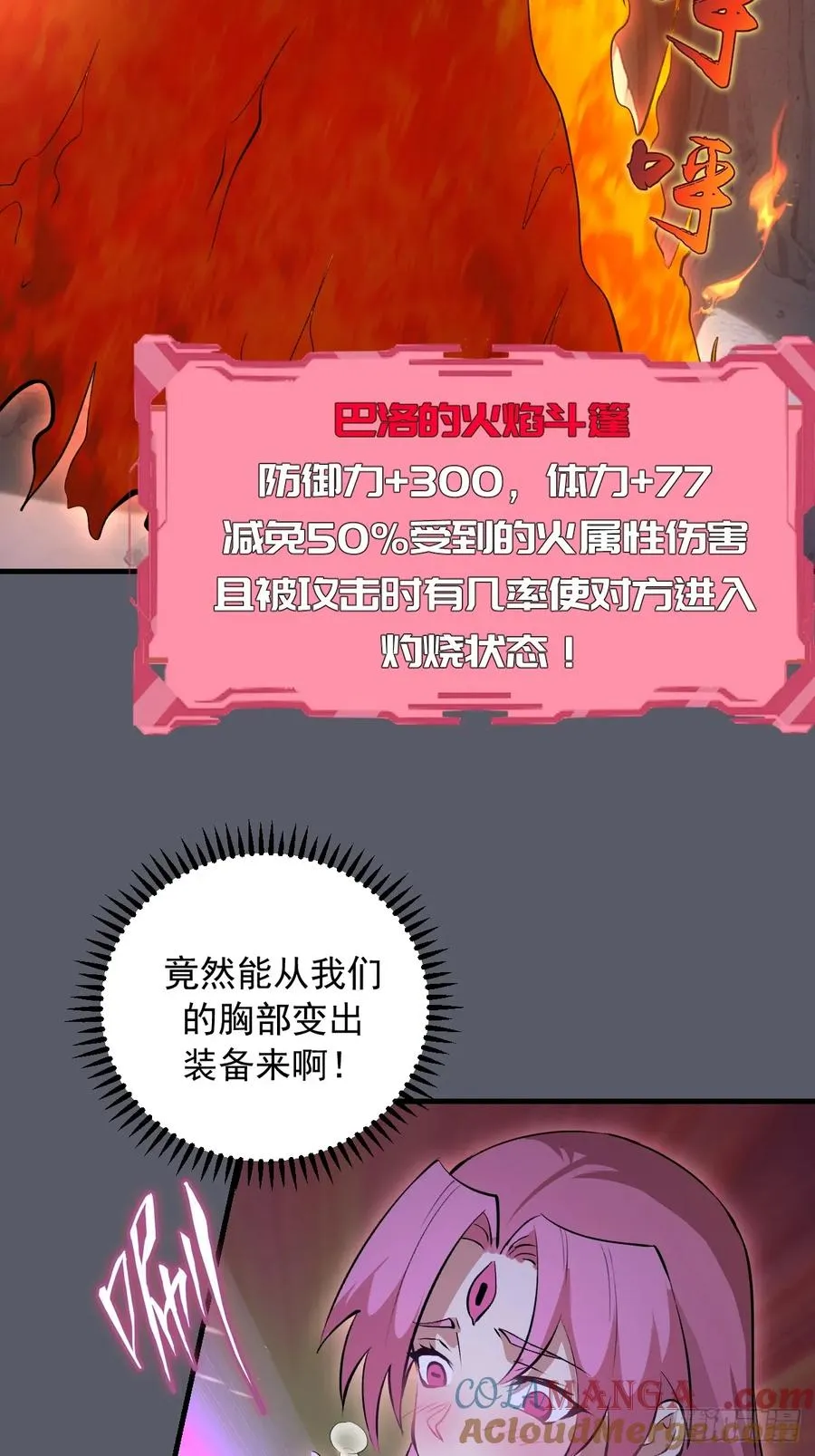 第38话：请奖励我吧！ 第37页