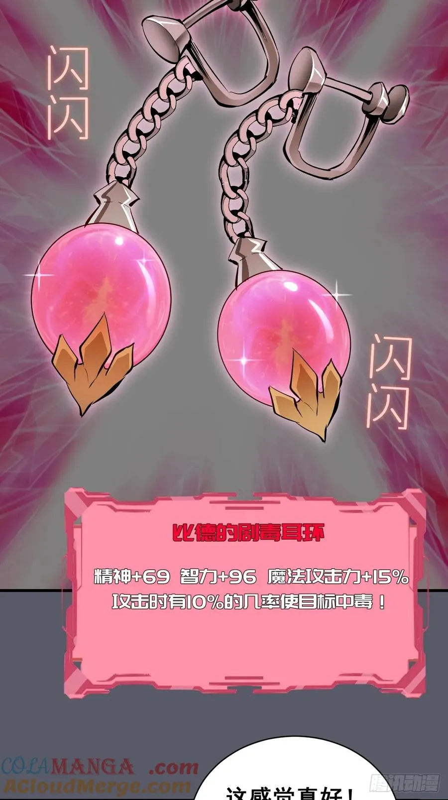 第38话：请奖励我吧！ 第39页