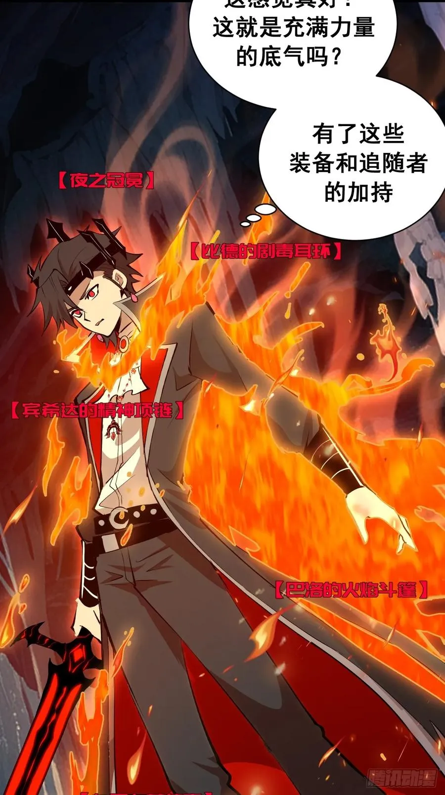 第38话：请奖励我吧！ 第40页