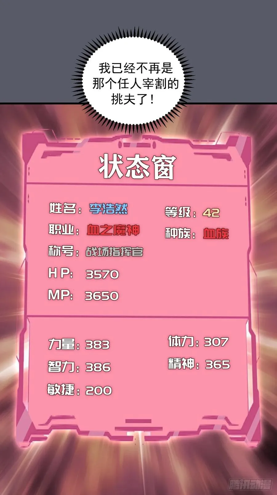 第38话：请奖励我吧！ 第42页