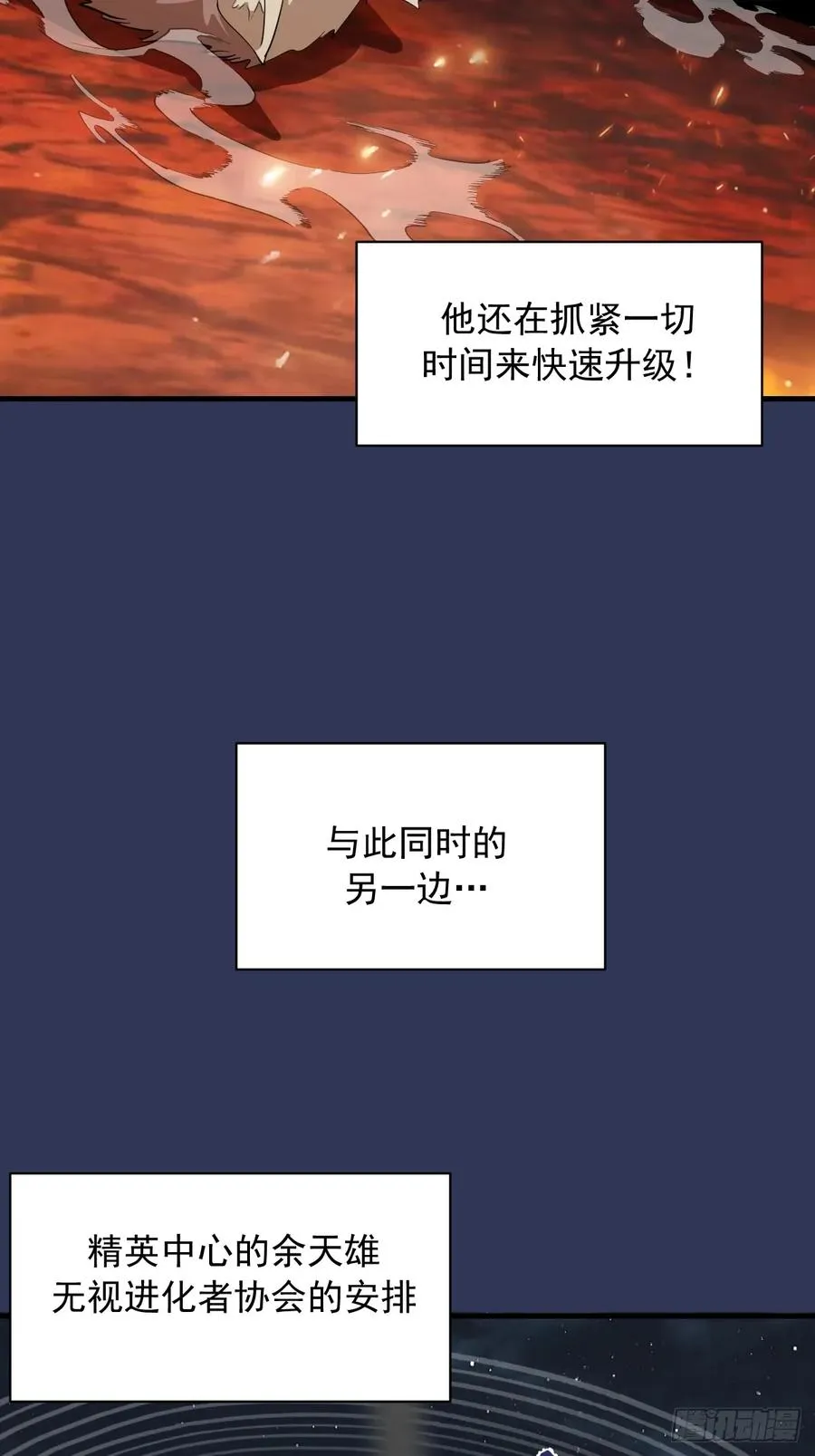 第39话：突袭魅魔村 第4页