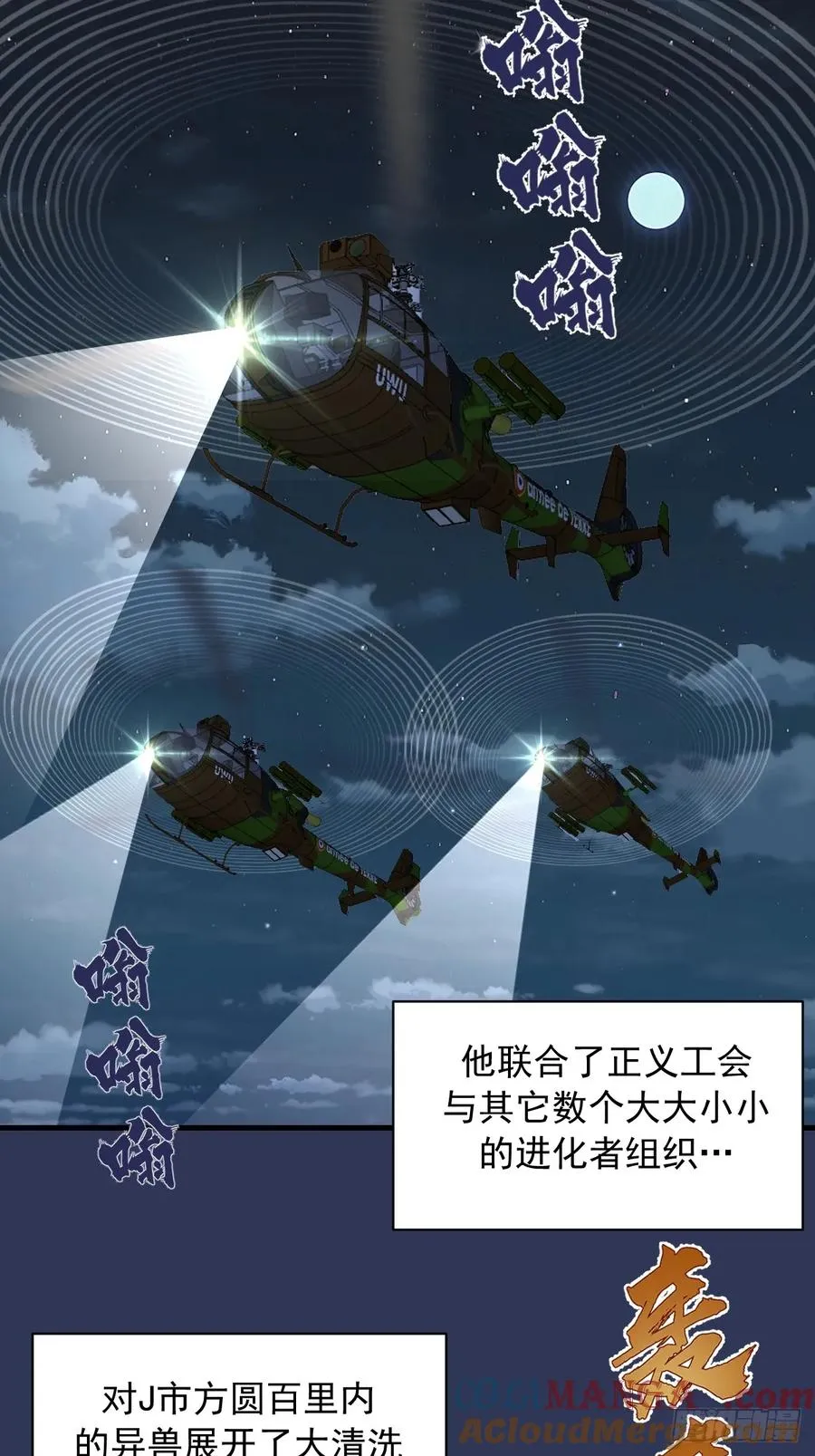 第39话：突袭魅魔村 第5页