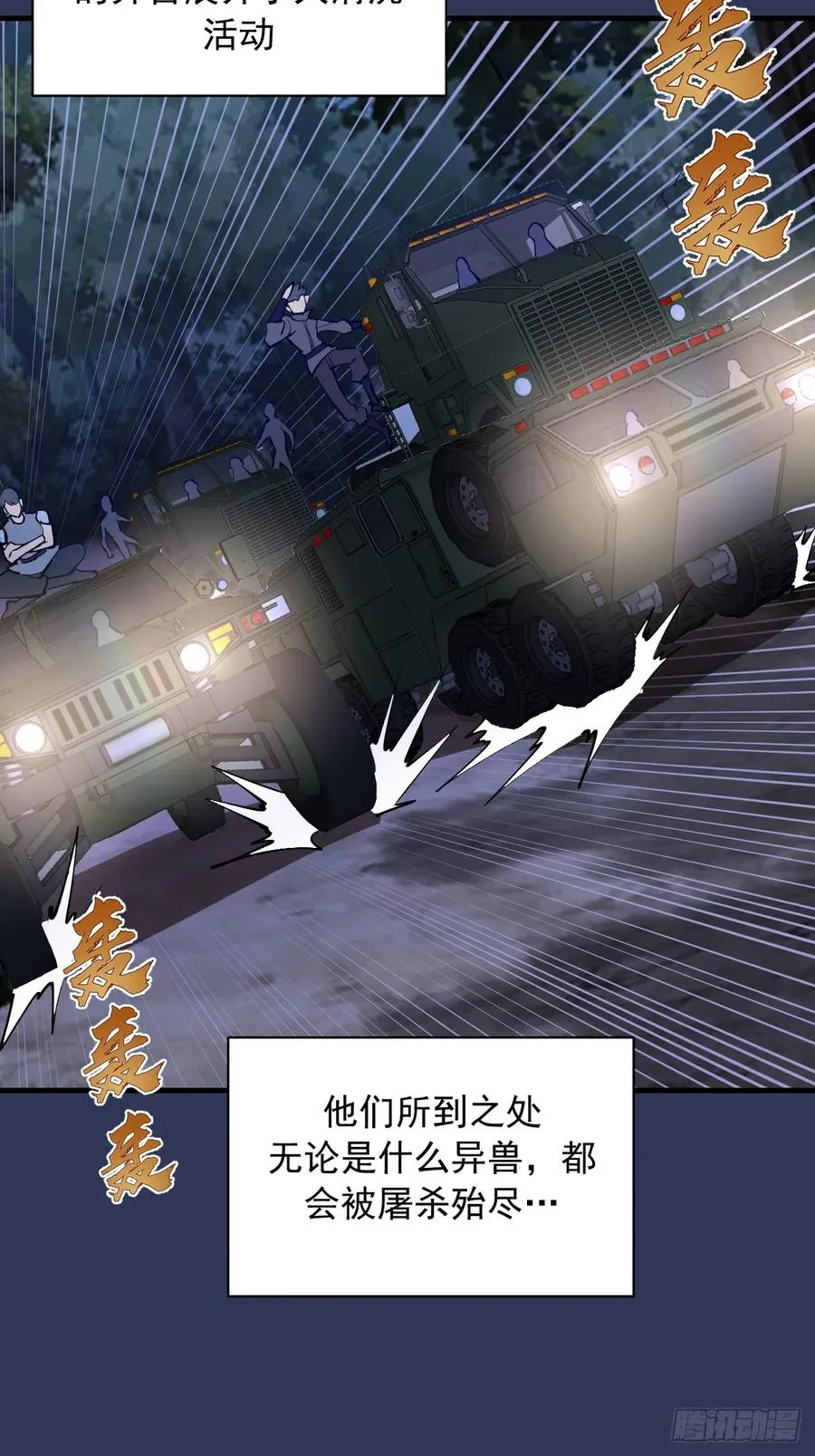 第39话：突袭魅魔村 第6页