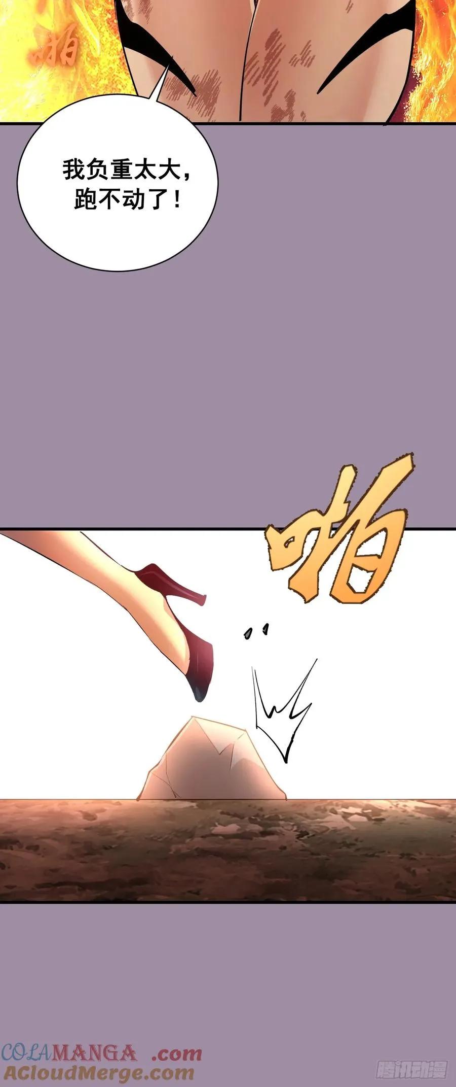 第39话：突袭魅魔村 第29页