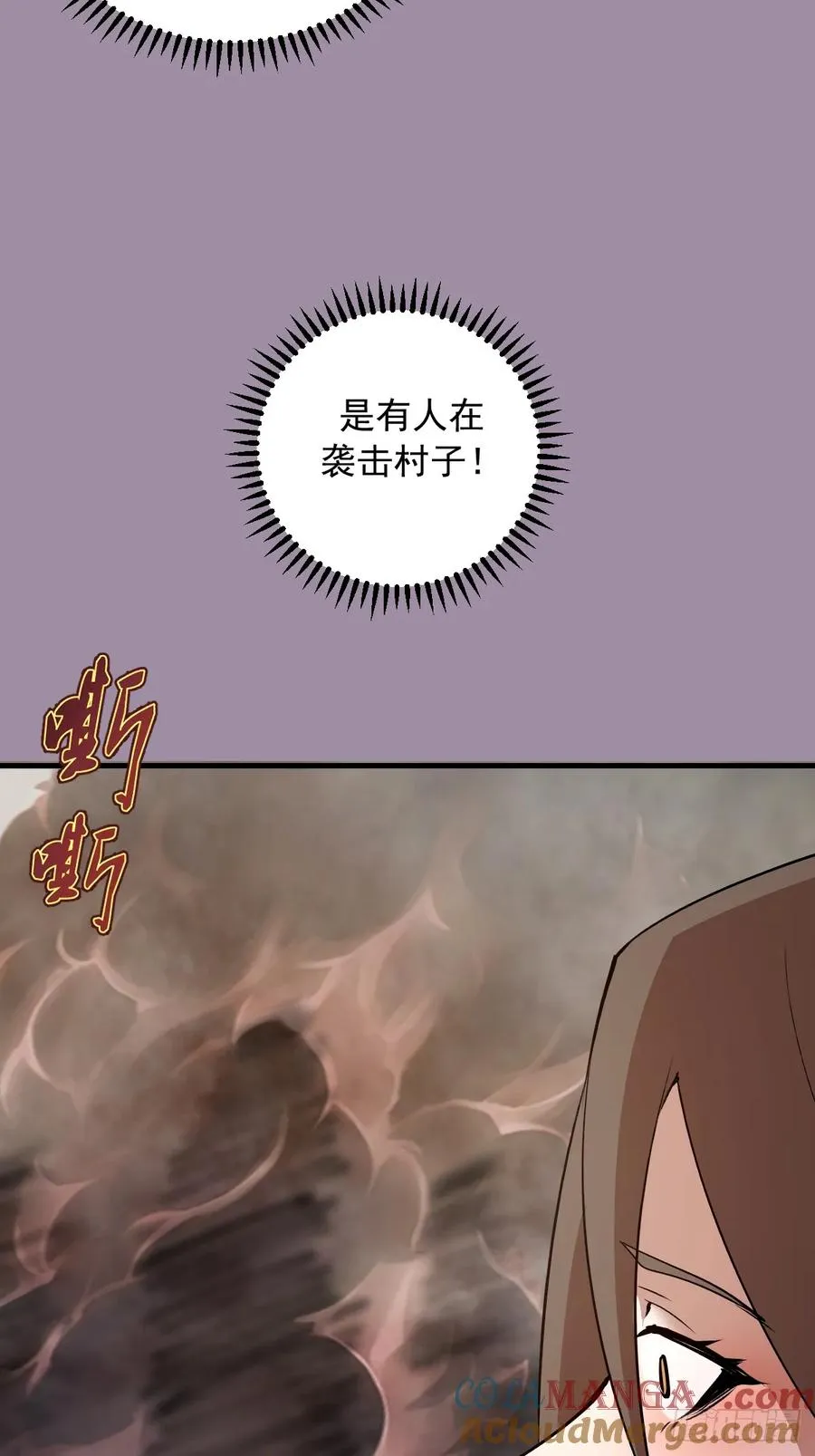 第39话：突袭魅魔村 第33页